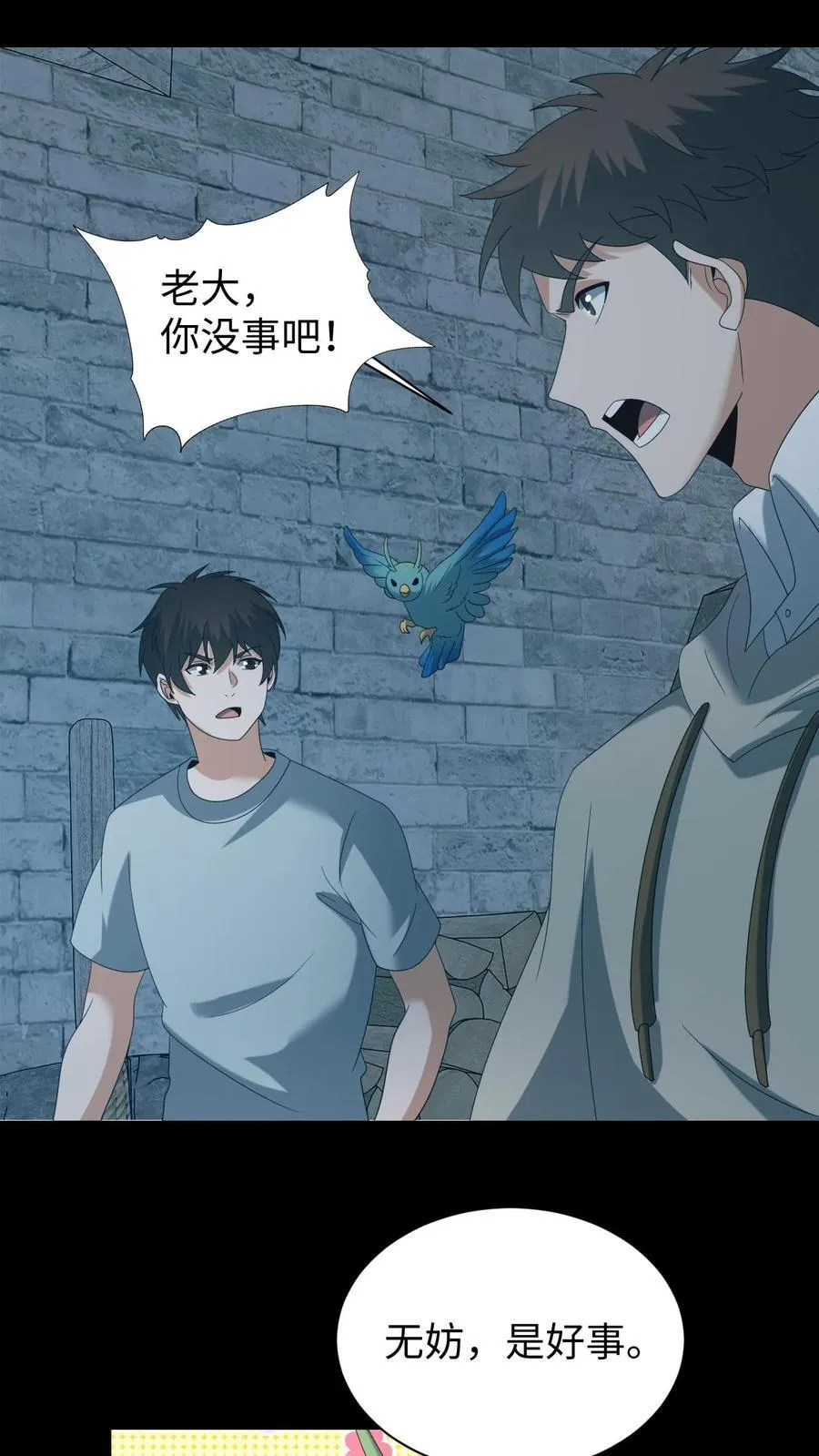第622话 老友重逢 第22页