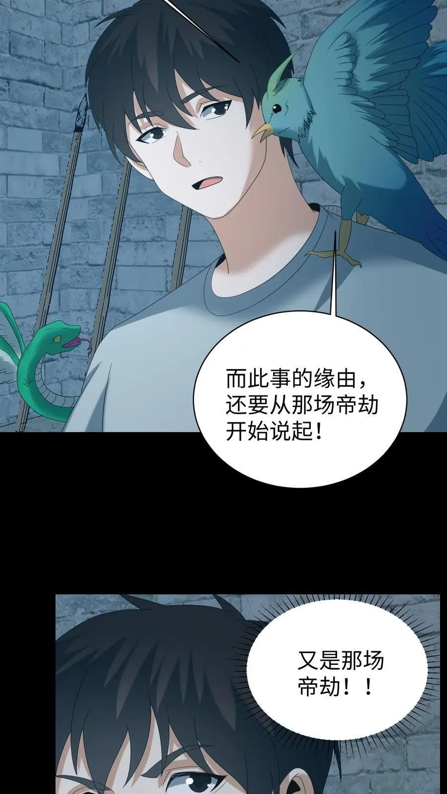 第622话 老友重逢 第28页