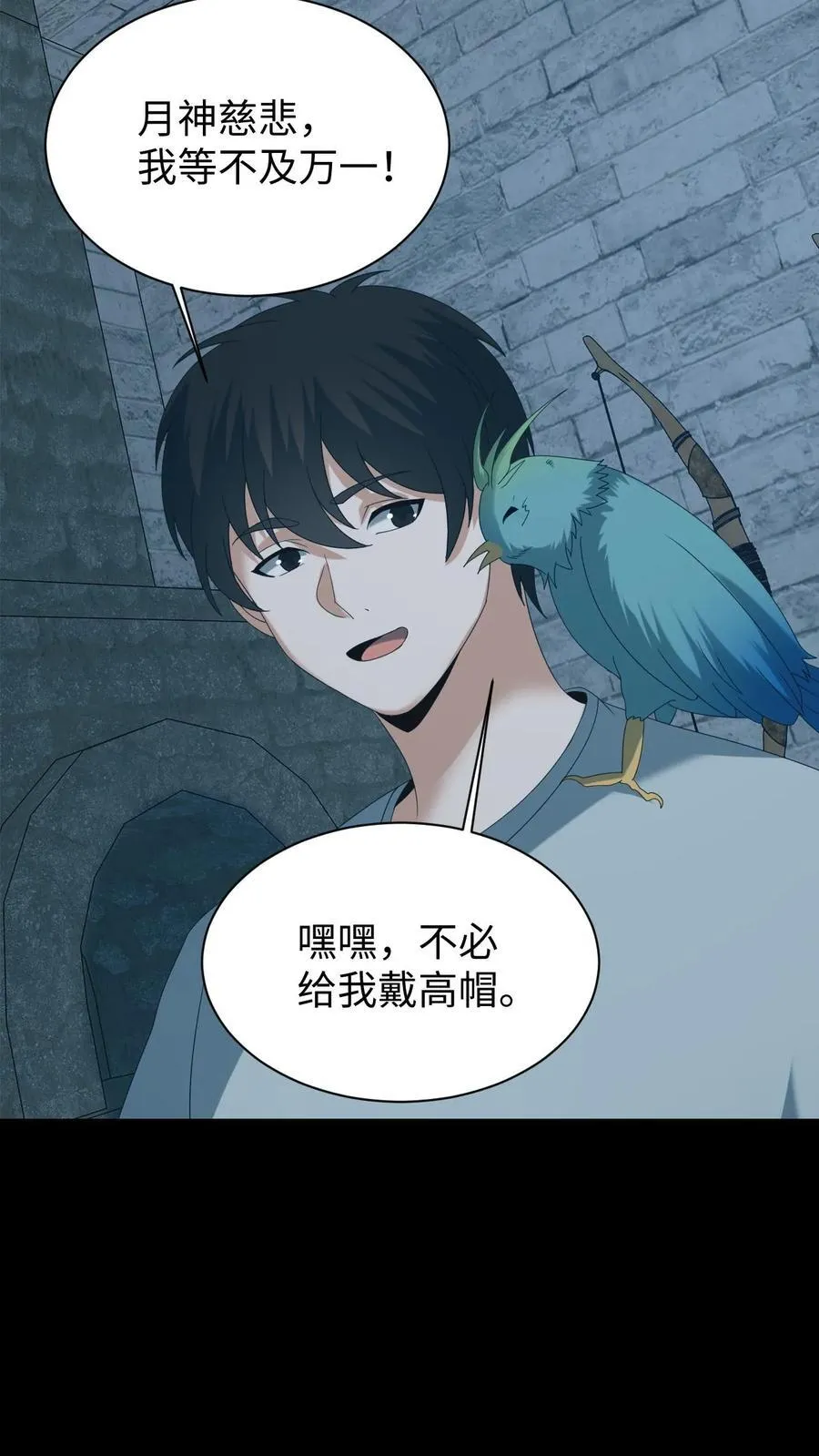 第623话 新的一天 第6页