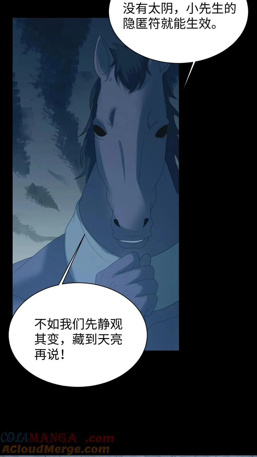 第623话 新的一天 第11页