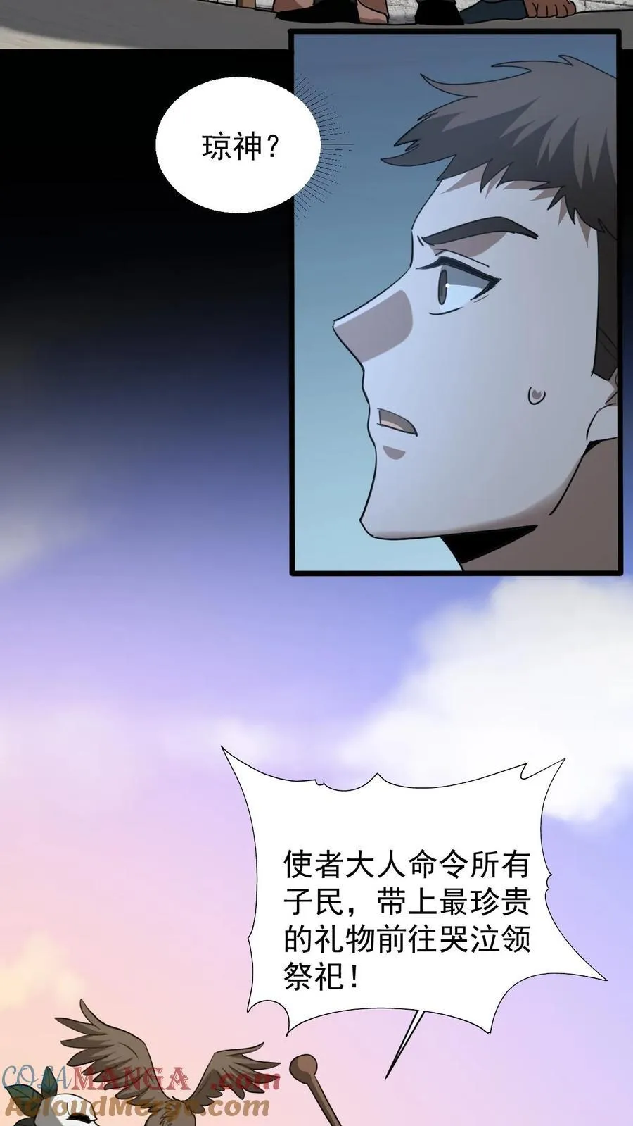 第624话 琼神苏醒 第9页