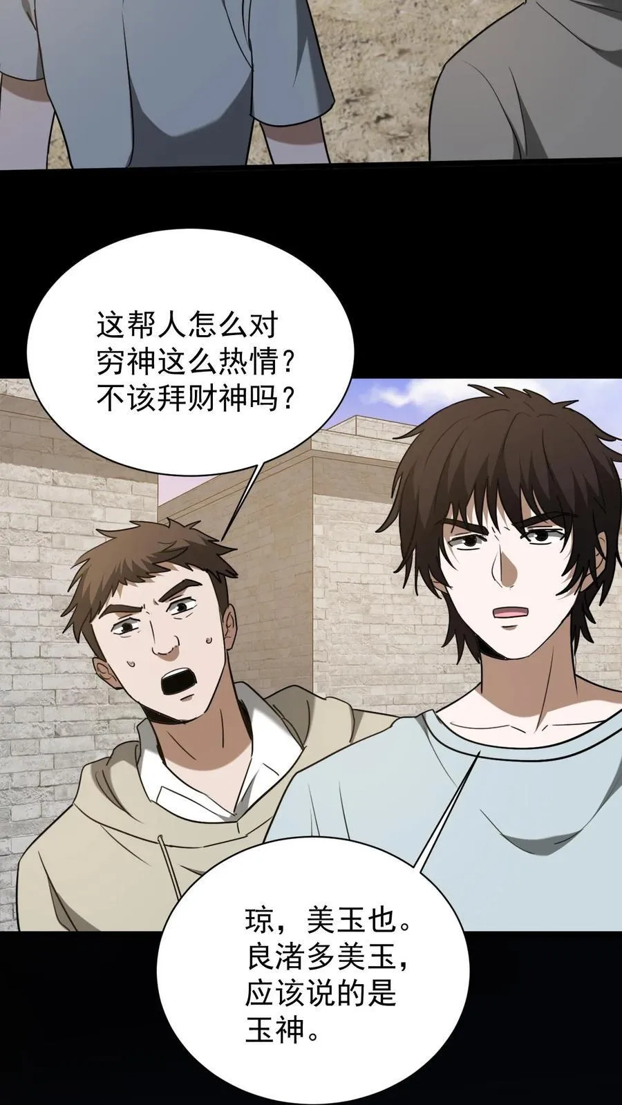 第624话 琼神苏醒 第14页