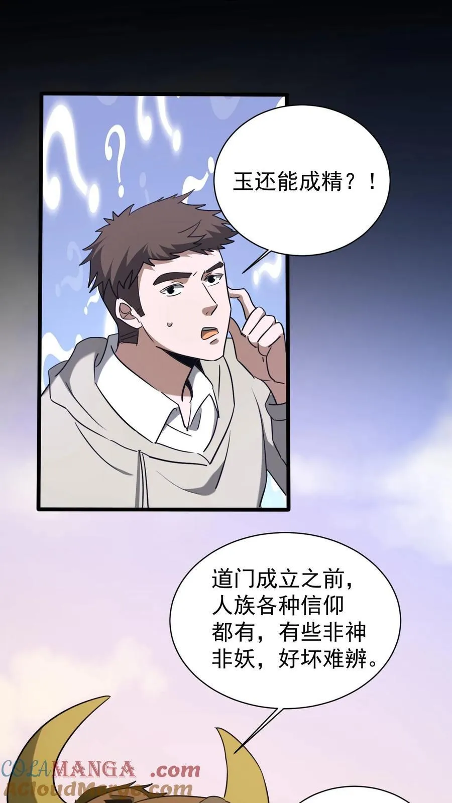 第624话 琼神苏醒 第15页