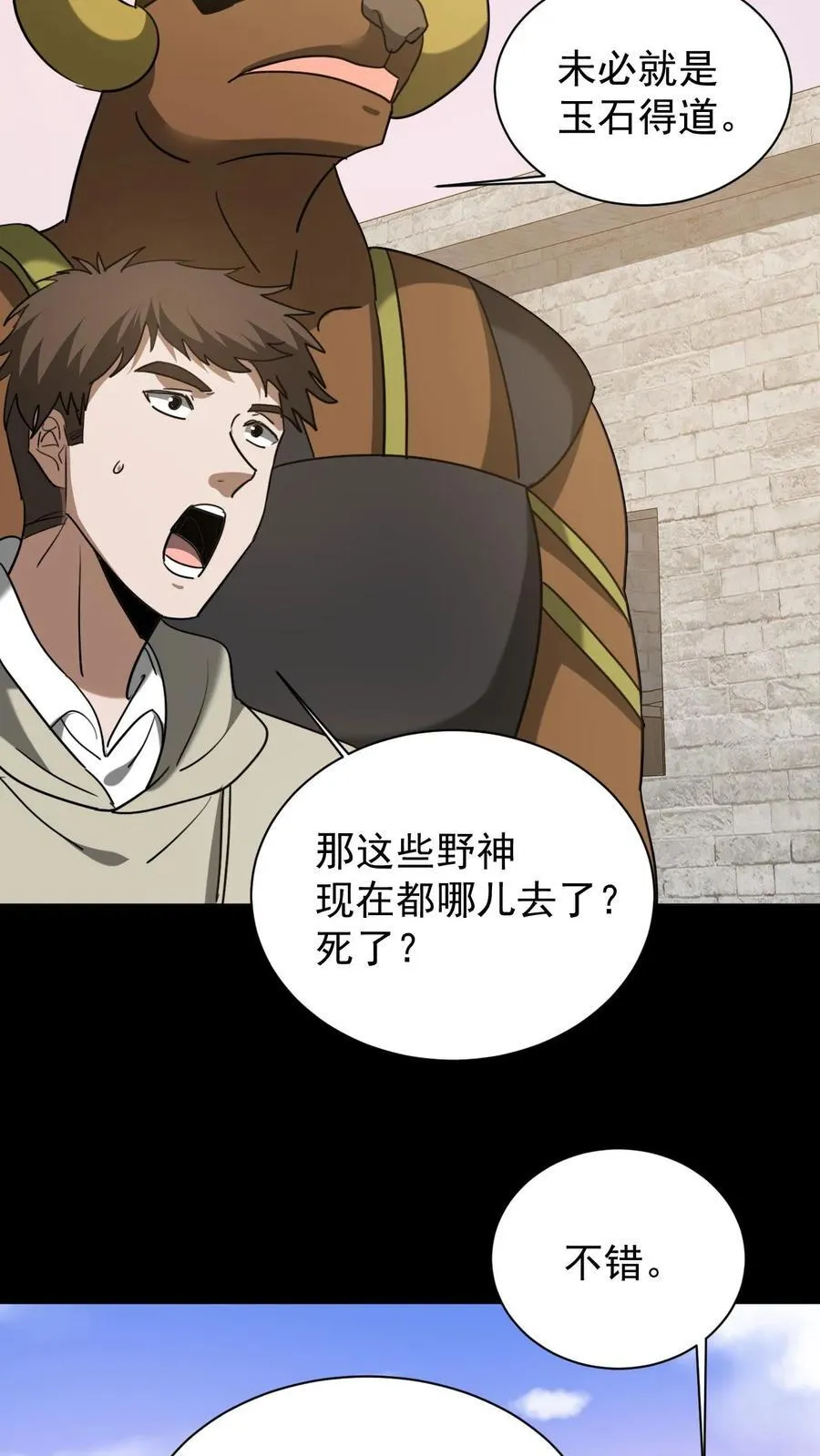 第624话 琼神苏醒 第16页