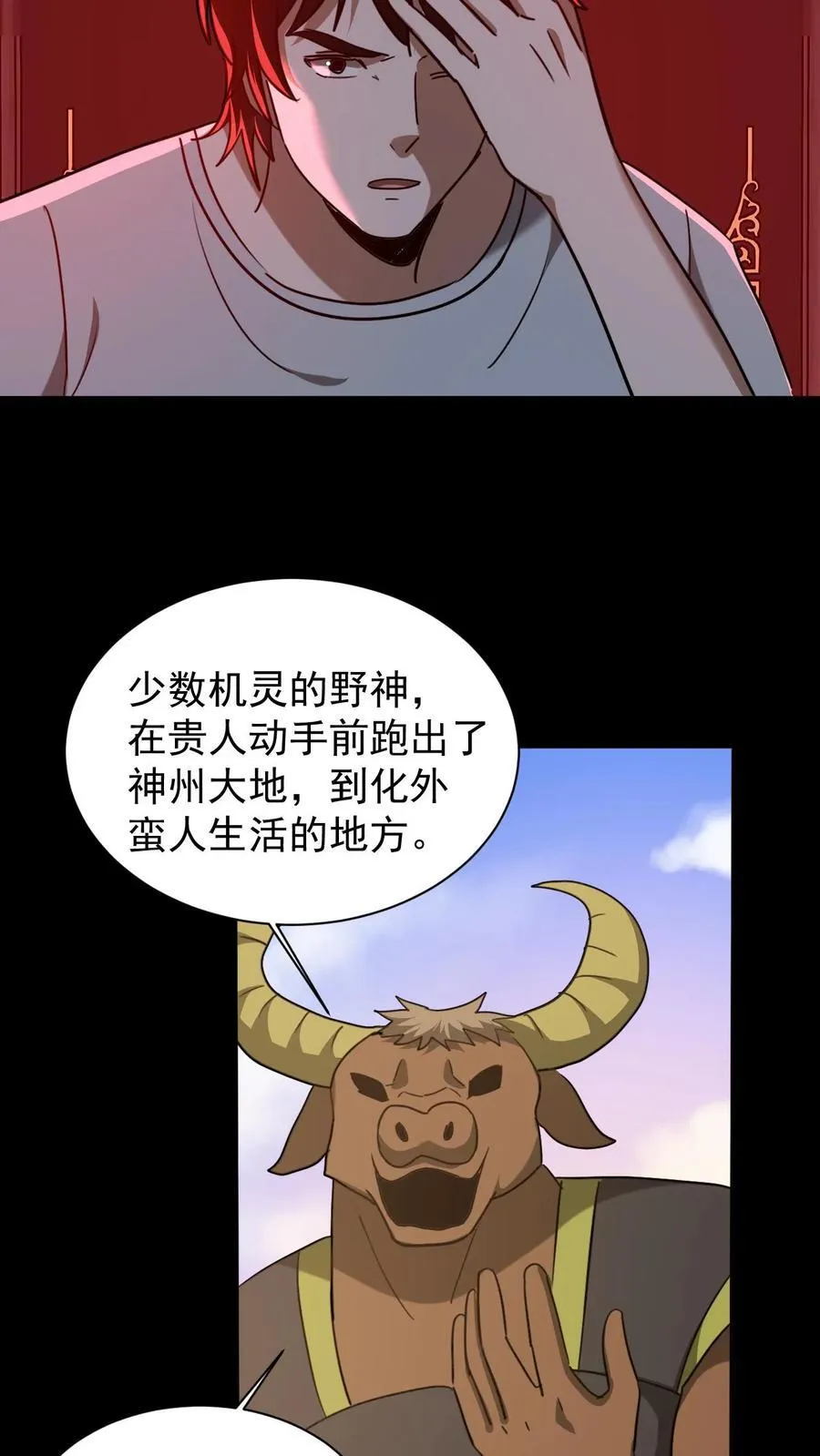 第624话 琼神苏醒 第20页