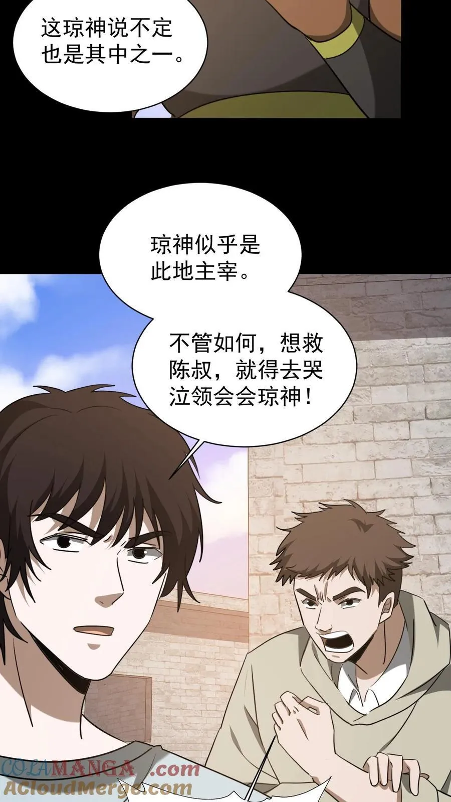 第624话 琼神苏醒 第21页