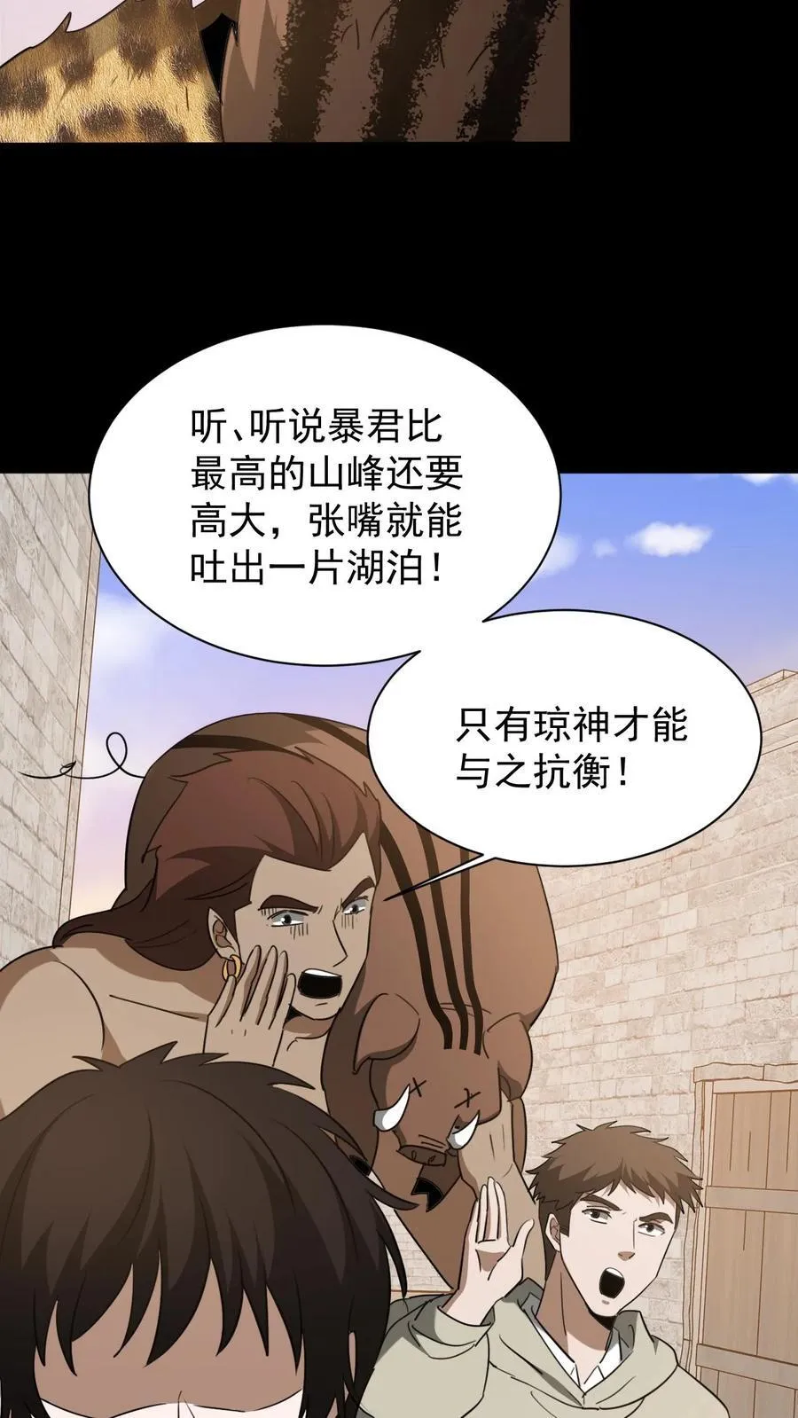 第624话 琼神苏醒 第28页