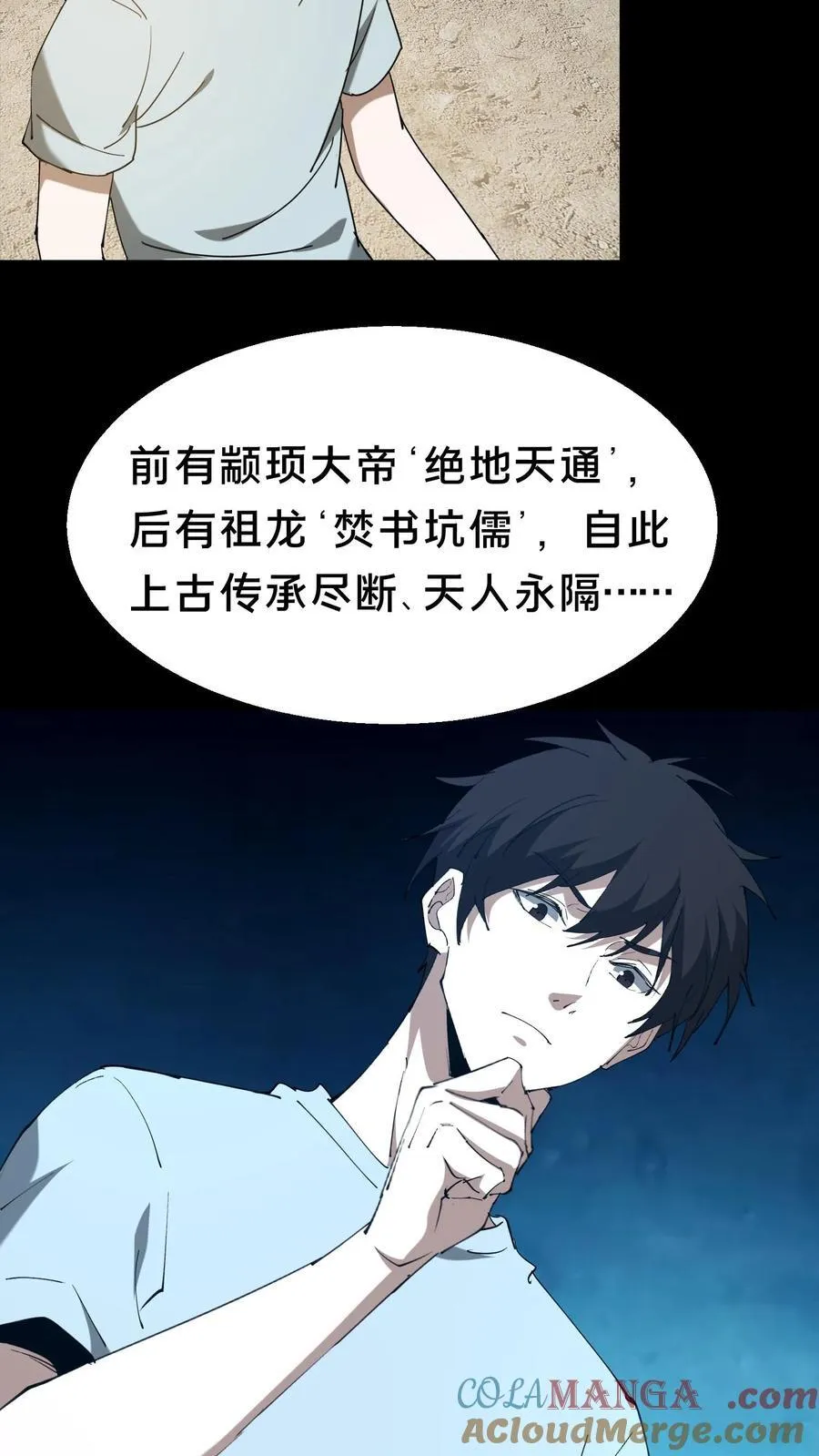 第625话 君临天下诀 第11页