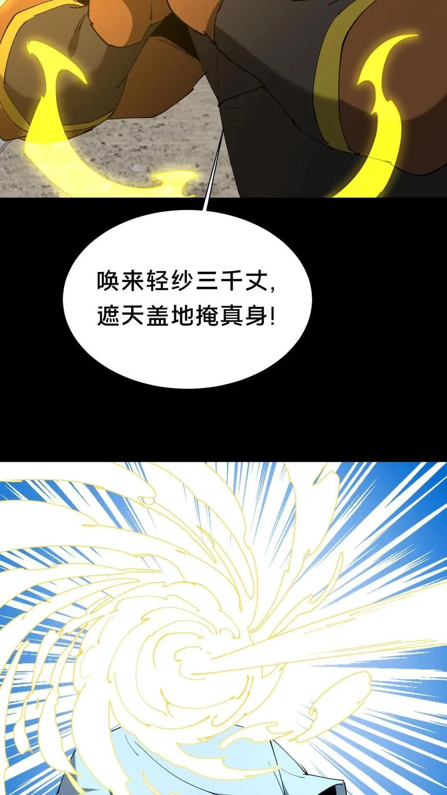 第625话 君临天下诀 第16页