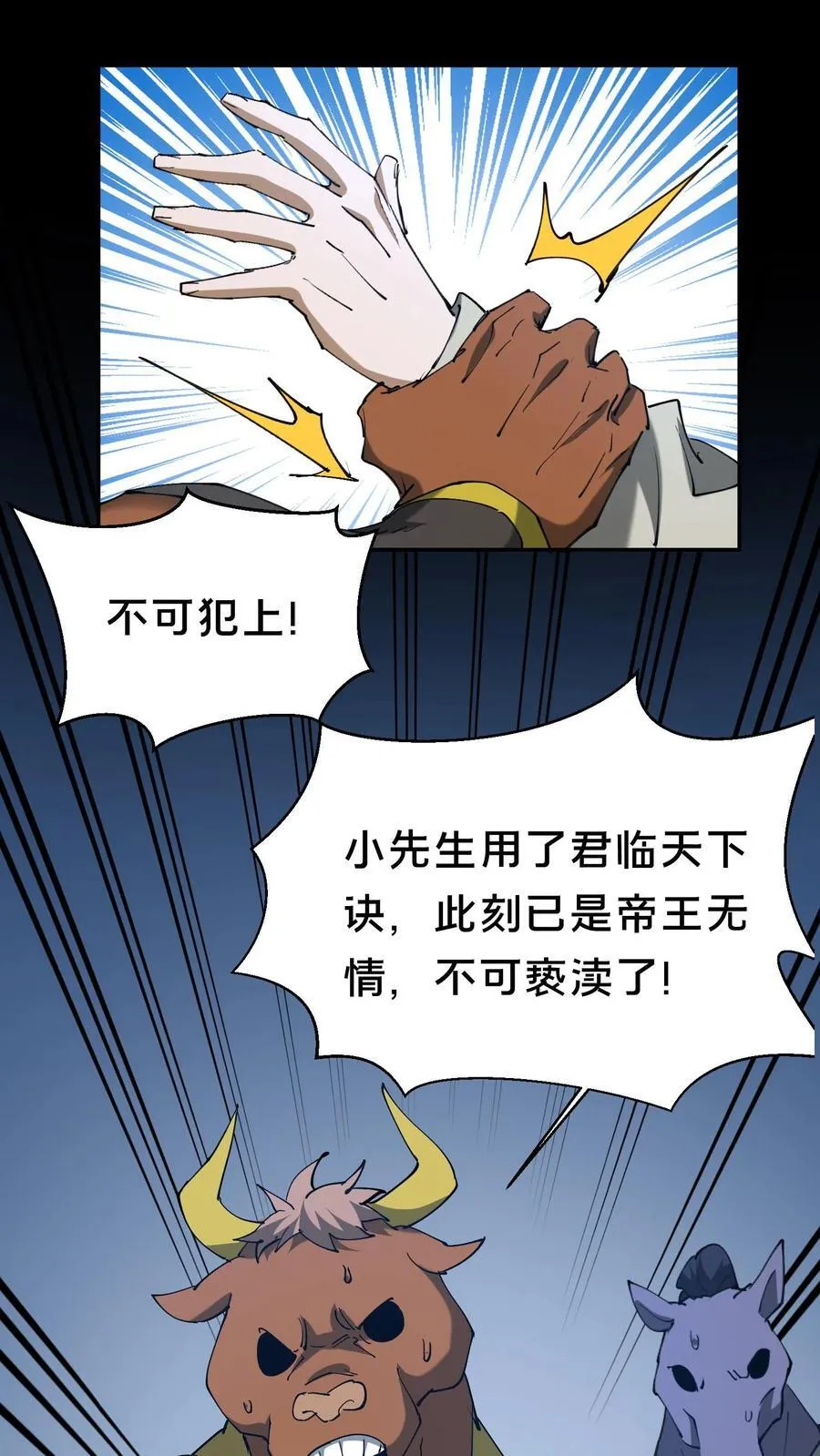 第625话 君临天下诀 第26页