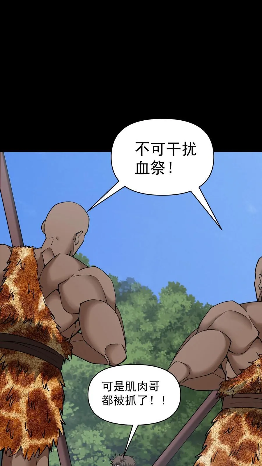 第627话 祭品 第3页