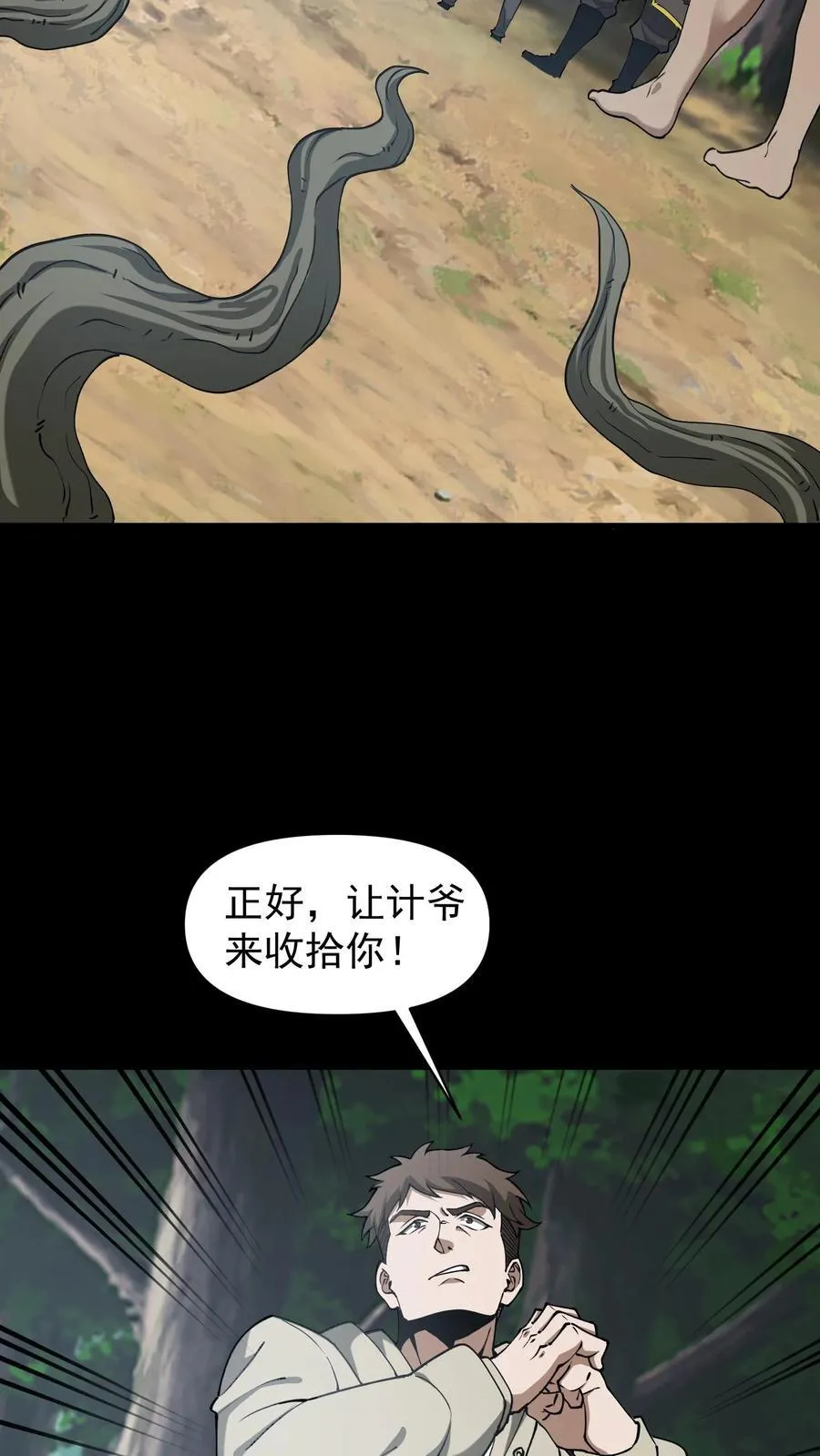 第627话 祭品 第14页