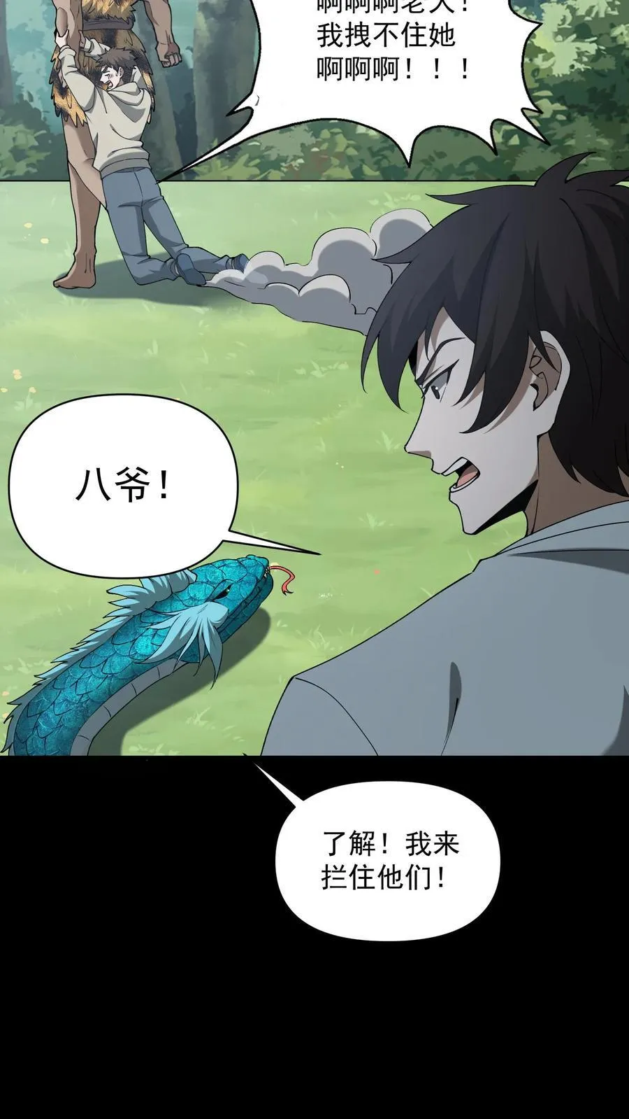 第627话 祭品 第33页