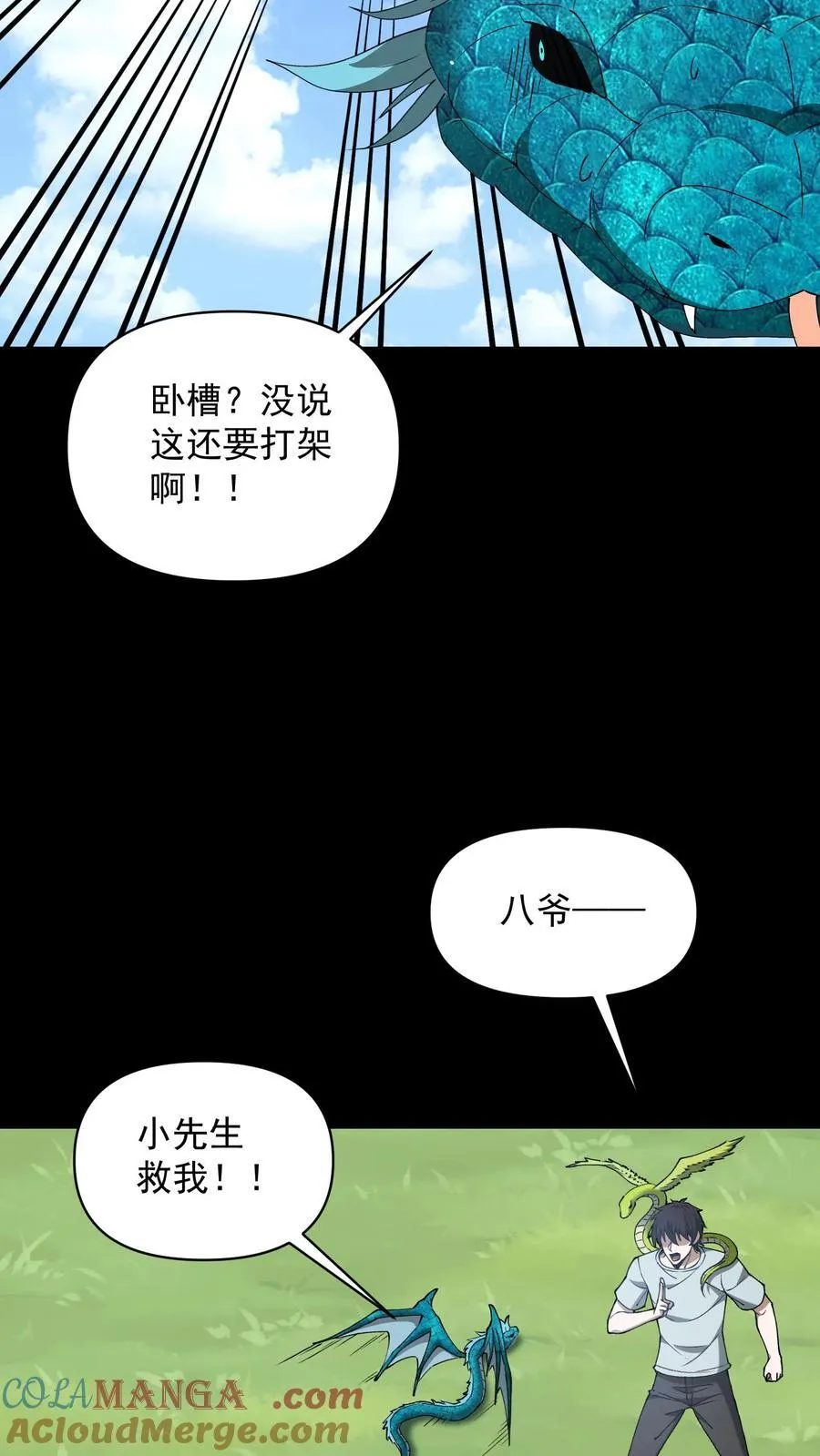 第627话 祭品 第37页
