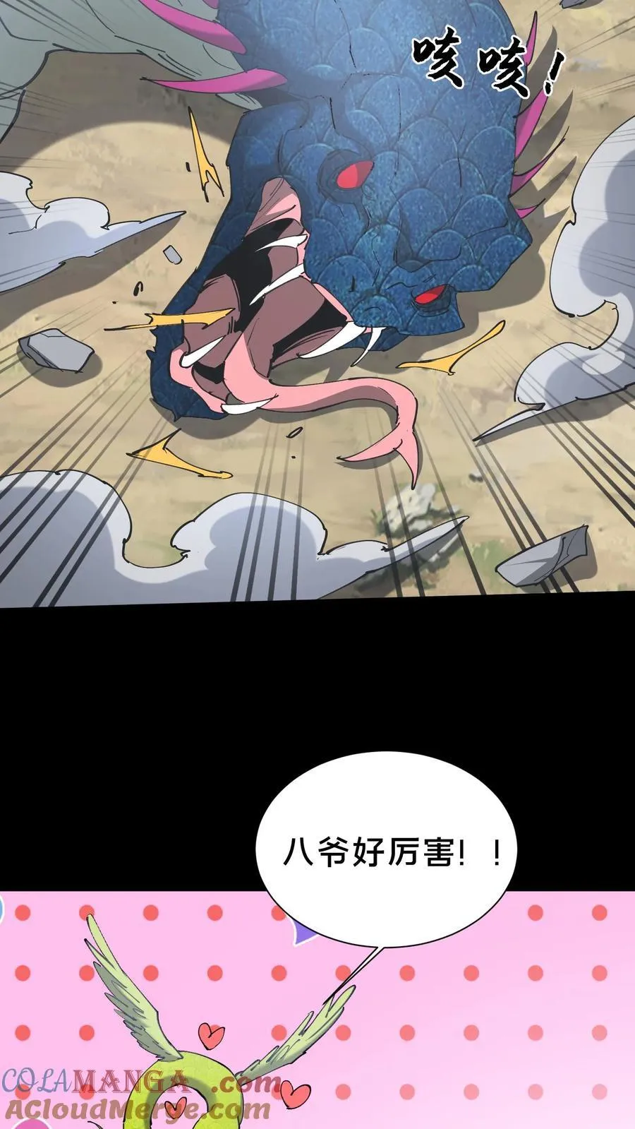 第628话 琼神亮相 第9页