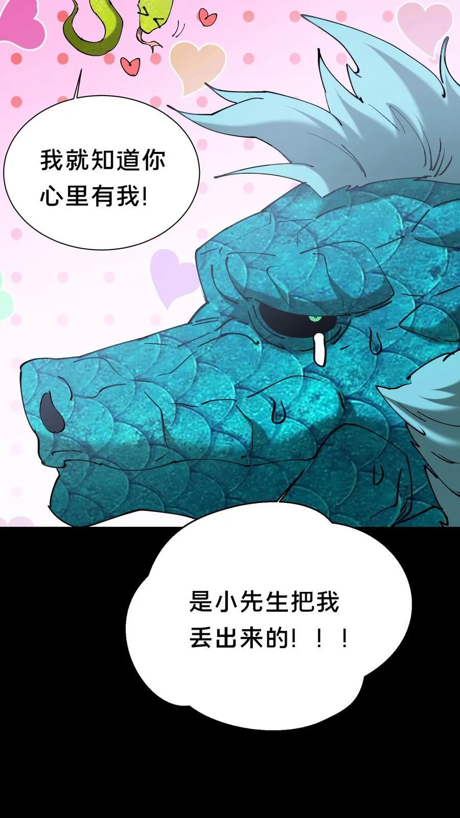 第628话 琼神亮相 第10页