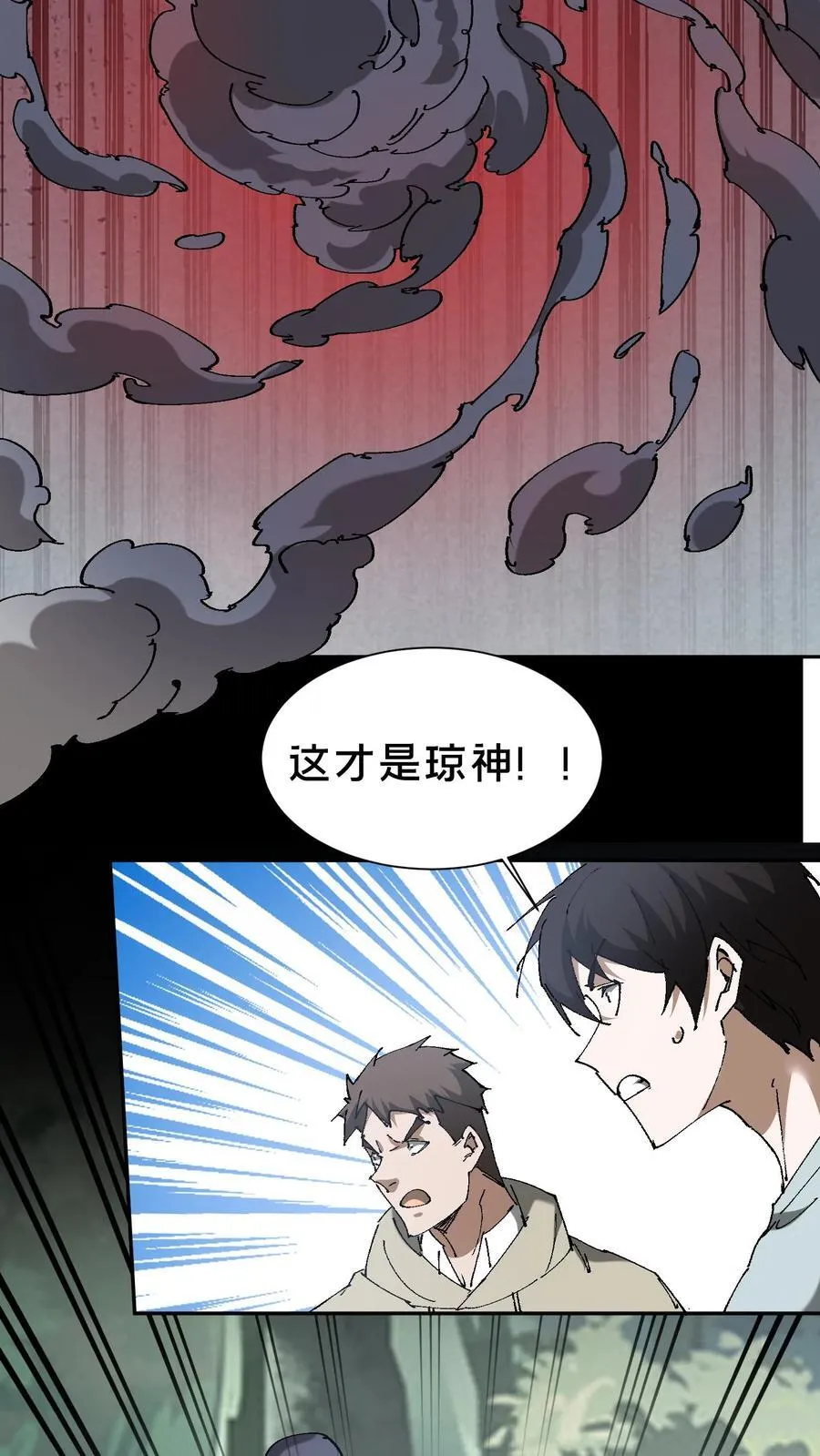 第628话 琼神亮相 第28页