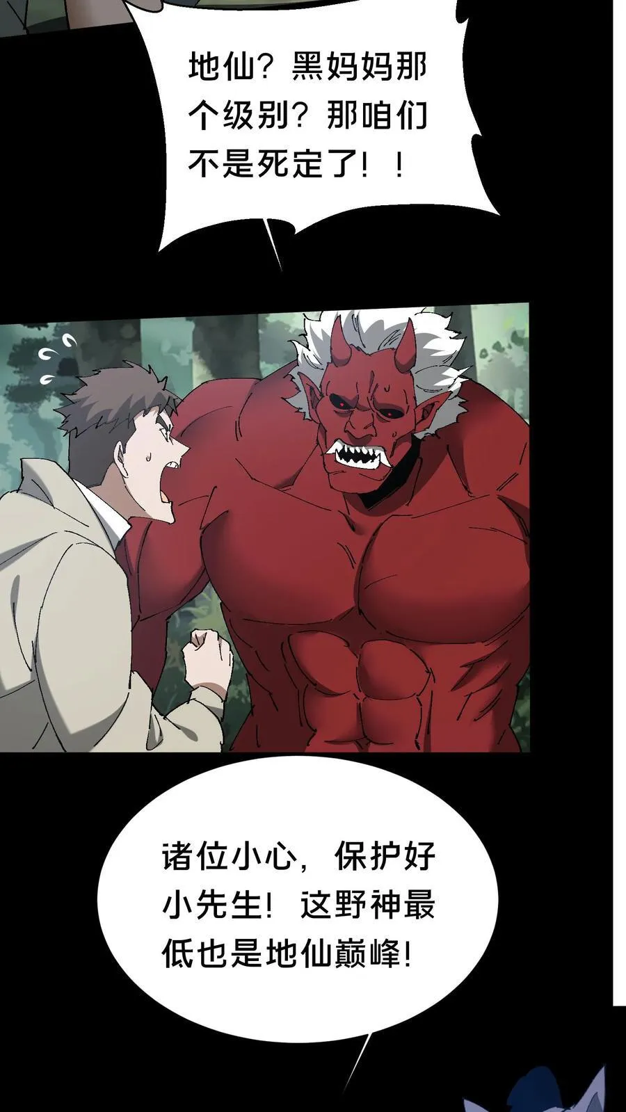 第628话 琼神亮相 第32页