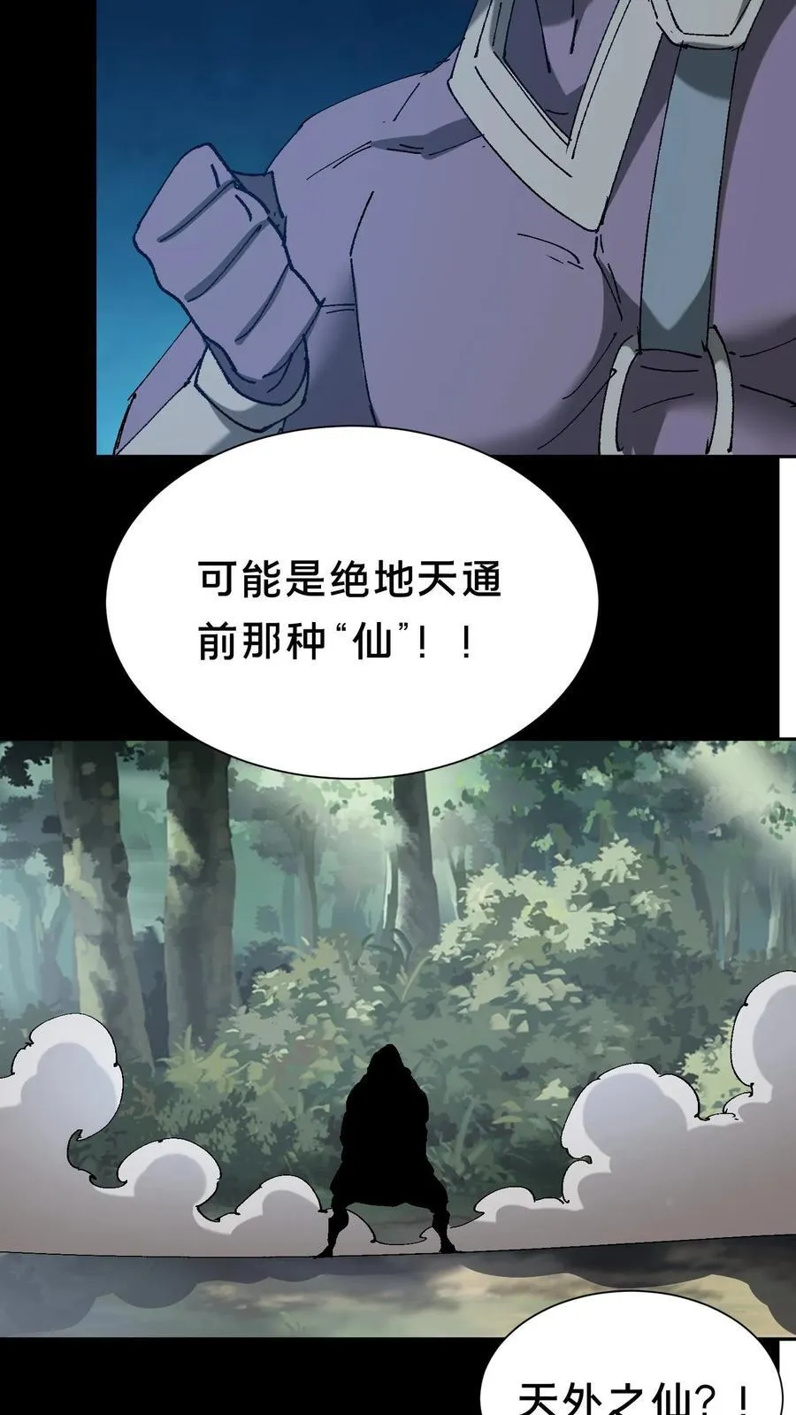 第628话 琼神亮相 第34页