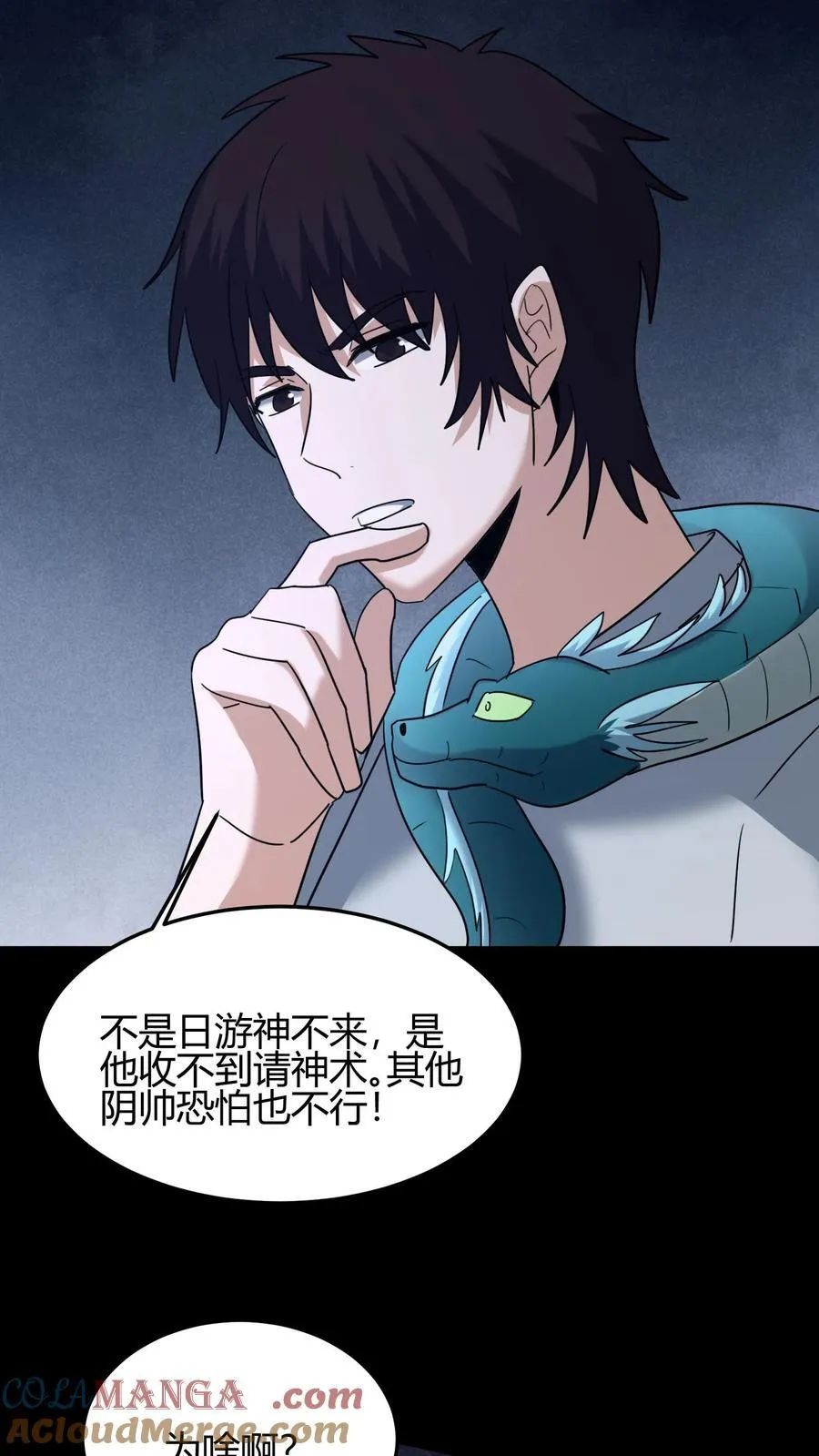 第629话 死战 第11页