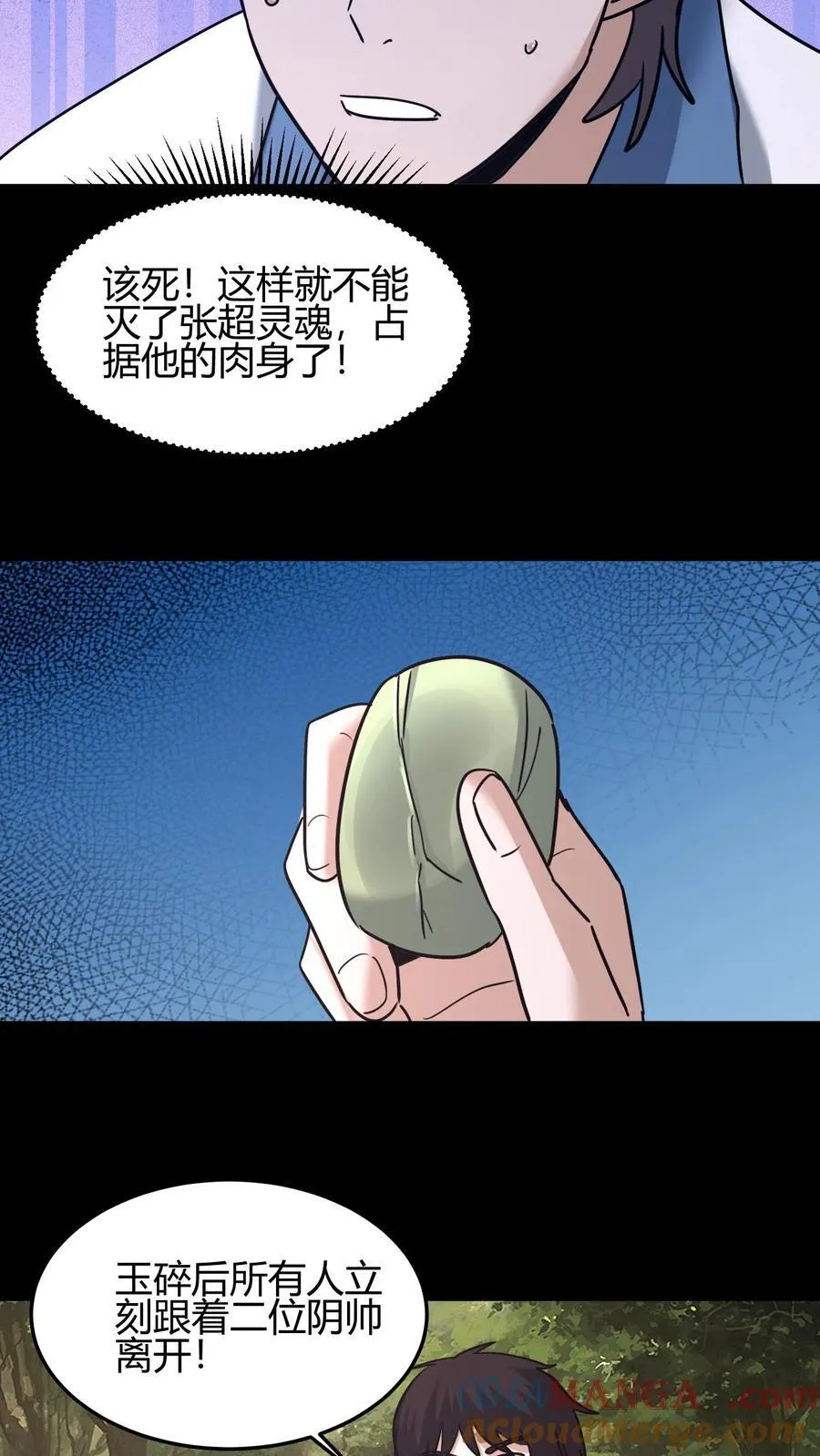 第629话 死战 第29页