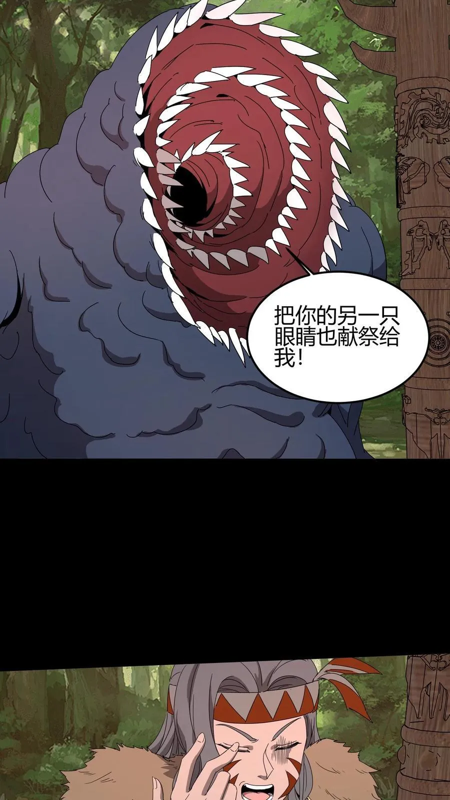 第630话 非我族类 第6页