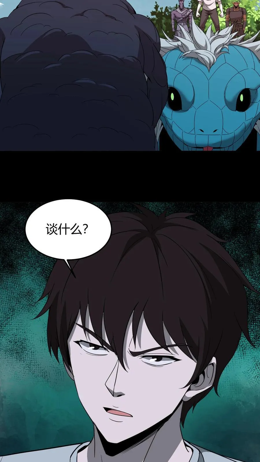 第630话 非我族类 第16页