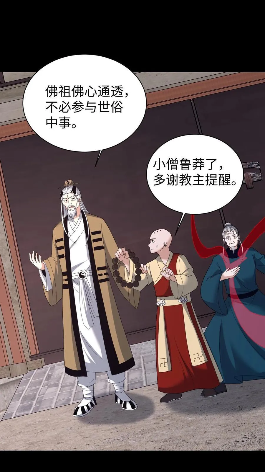 第631话 克制 第6页