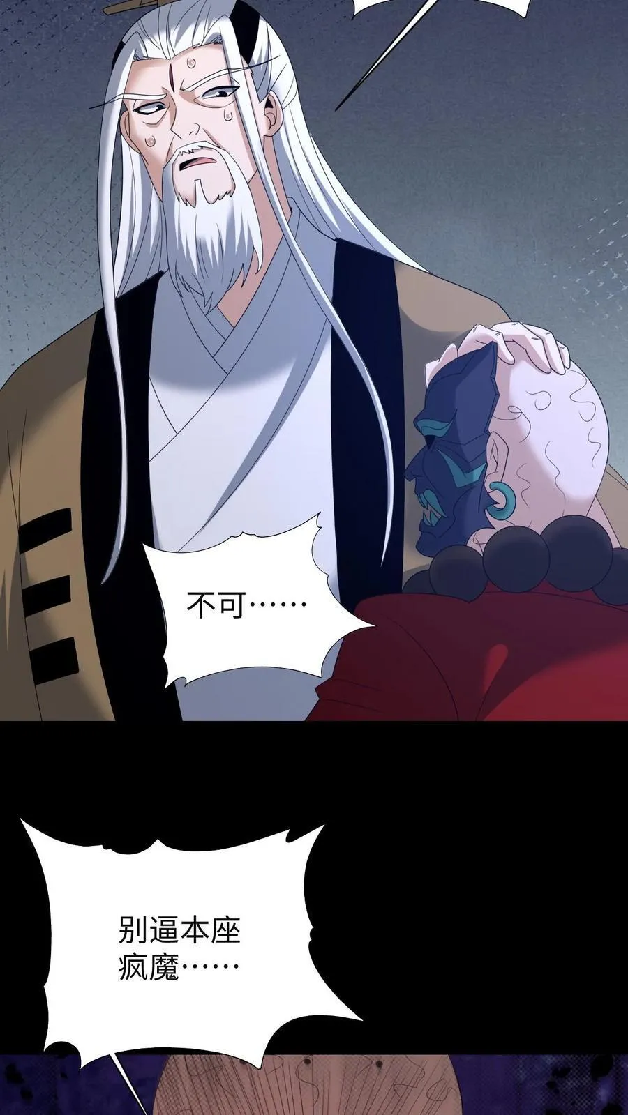 第631话 克制 第32页
