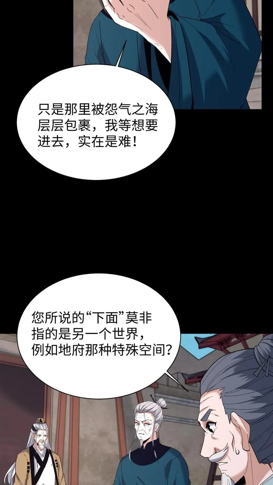 第632话 吉路在西 第4页