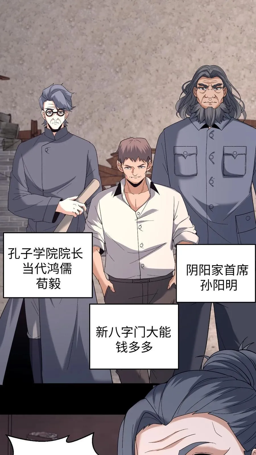 第632话 吉路在西 第8页