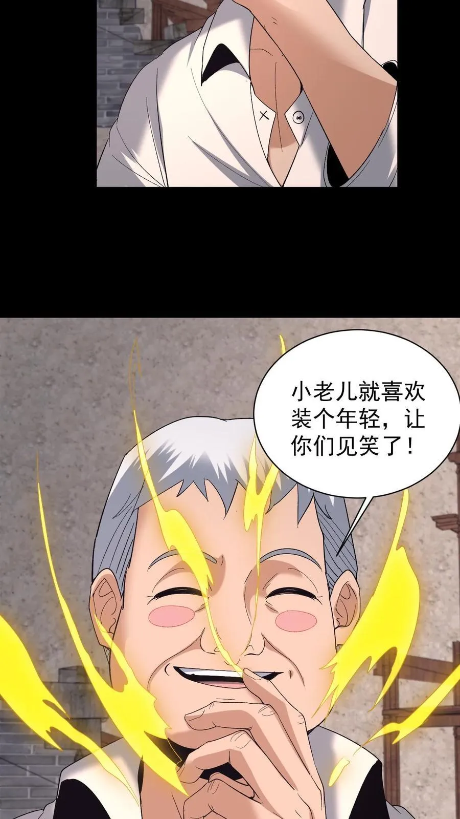 第632话 吉路在西 第10页
