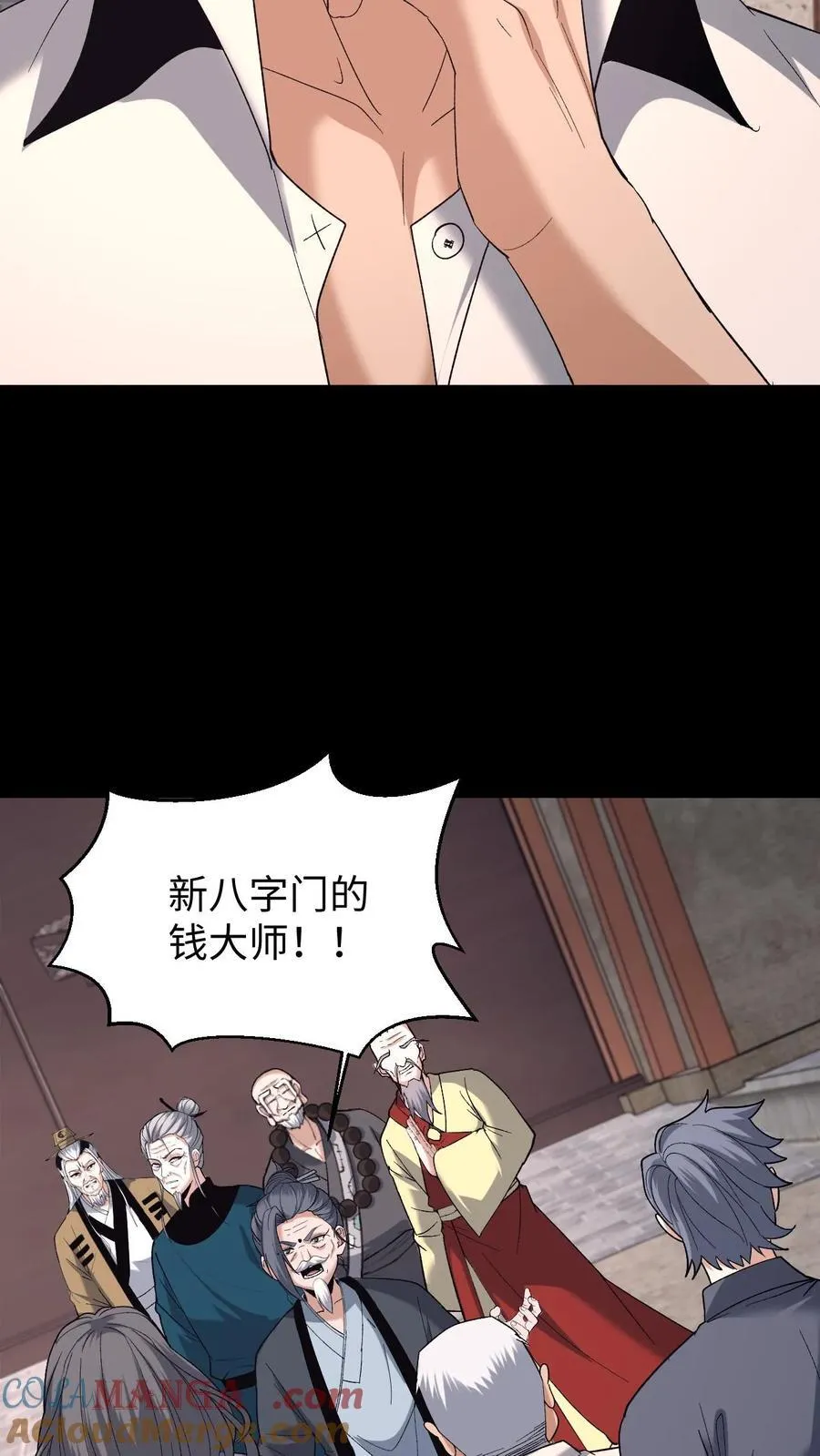 第632话 吉路在西 第11页