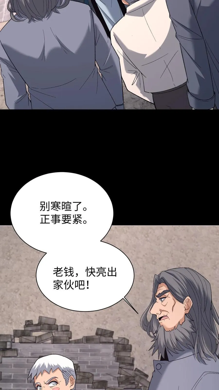 第632话 吉路在西 第12页