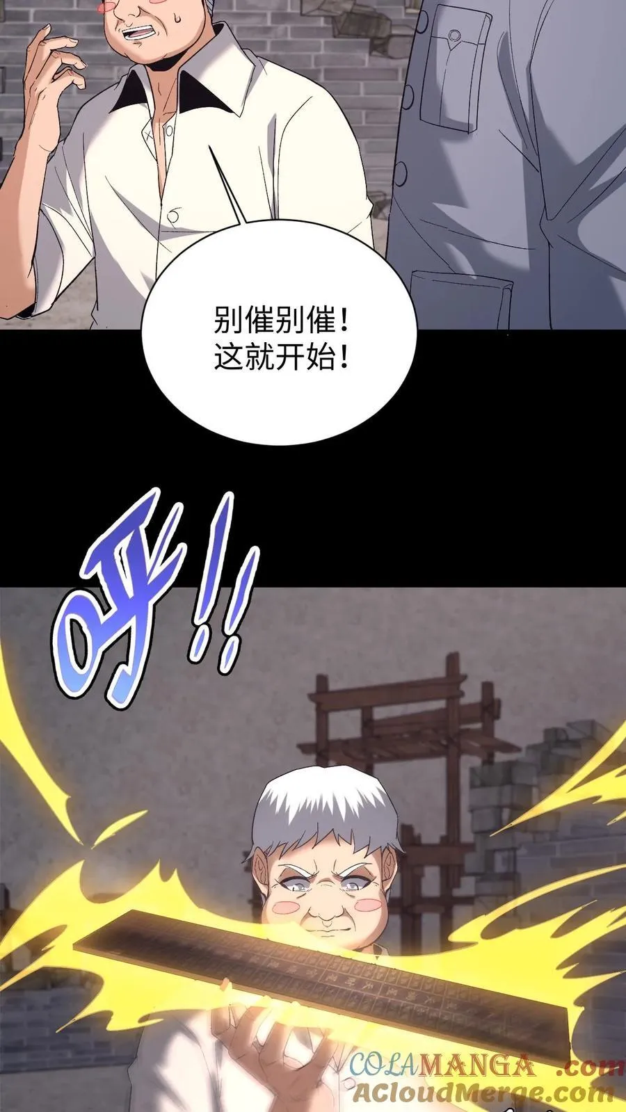 第632话 吉路在西 第13页