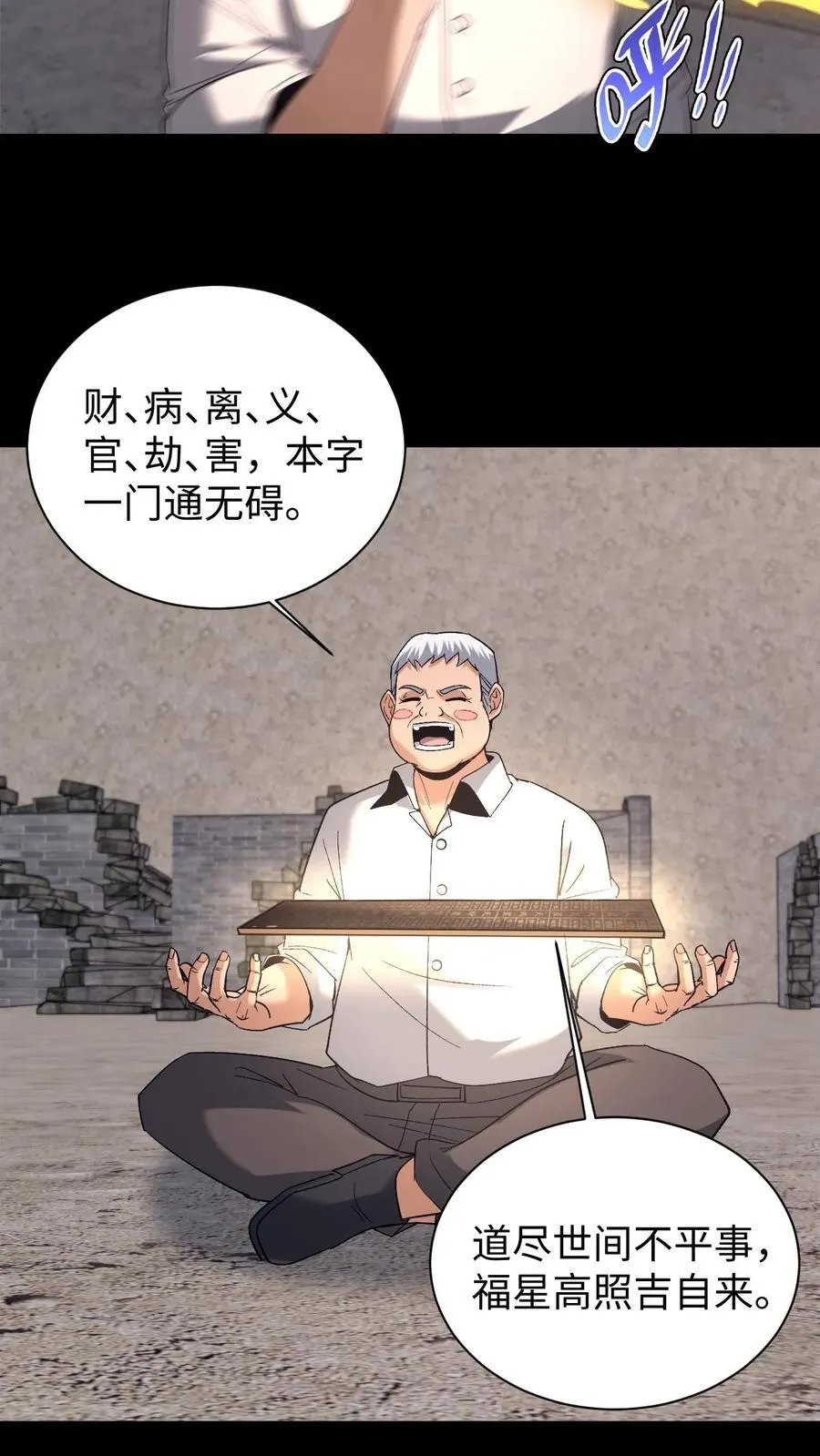 第632话 吉路在西 第14页