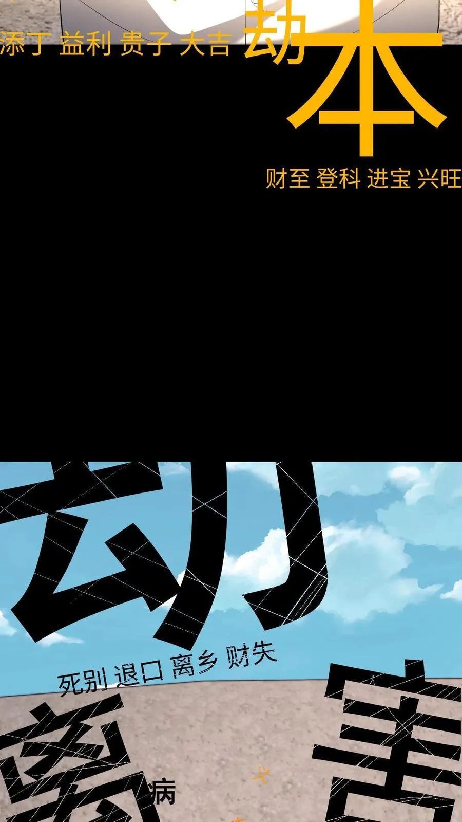 第632话 吉路在西 第16页