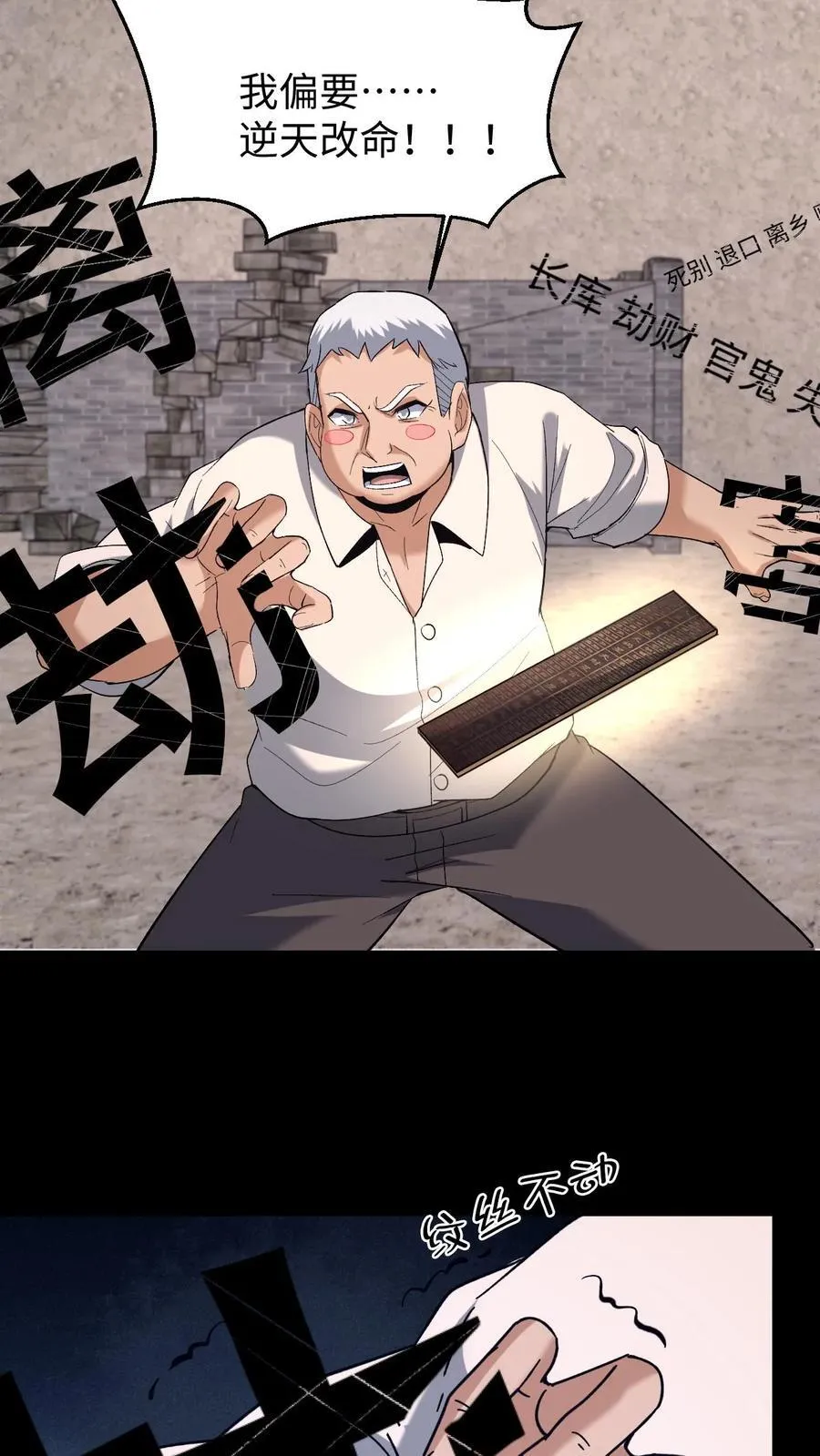 第632话 吉路在西 第18页