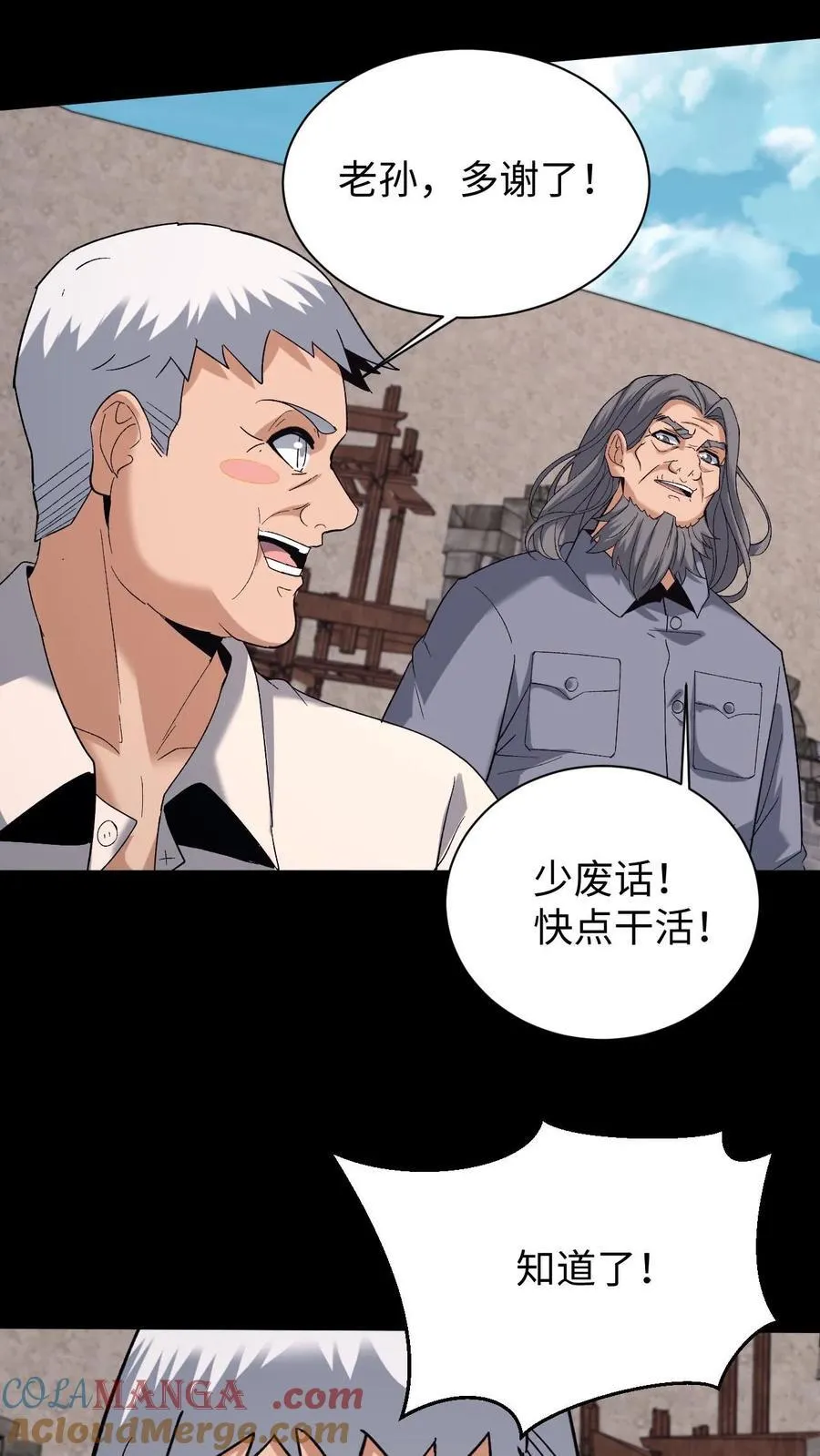 第632话 吉路在西 第25页
