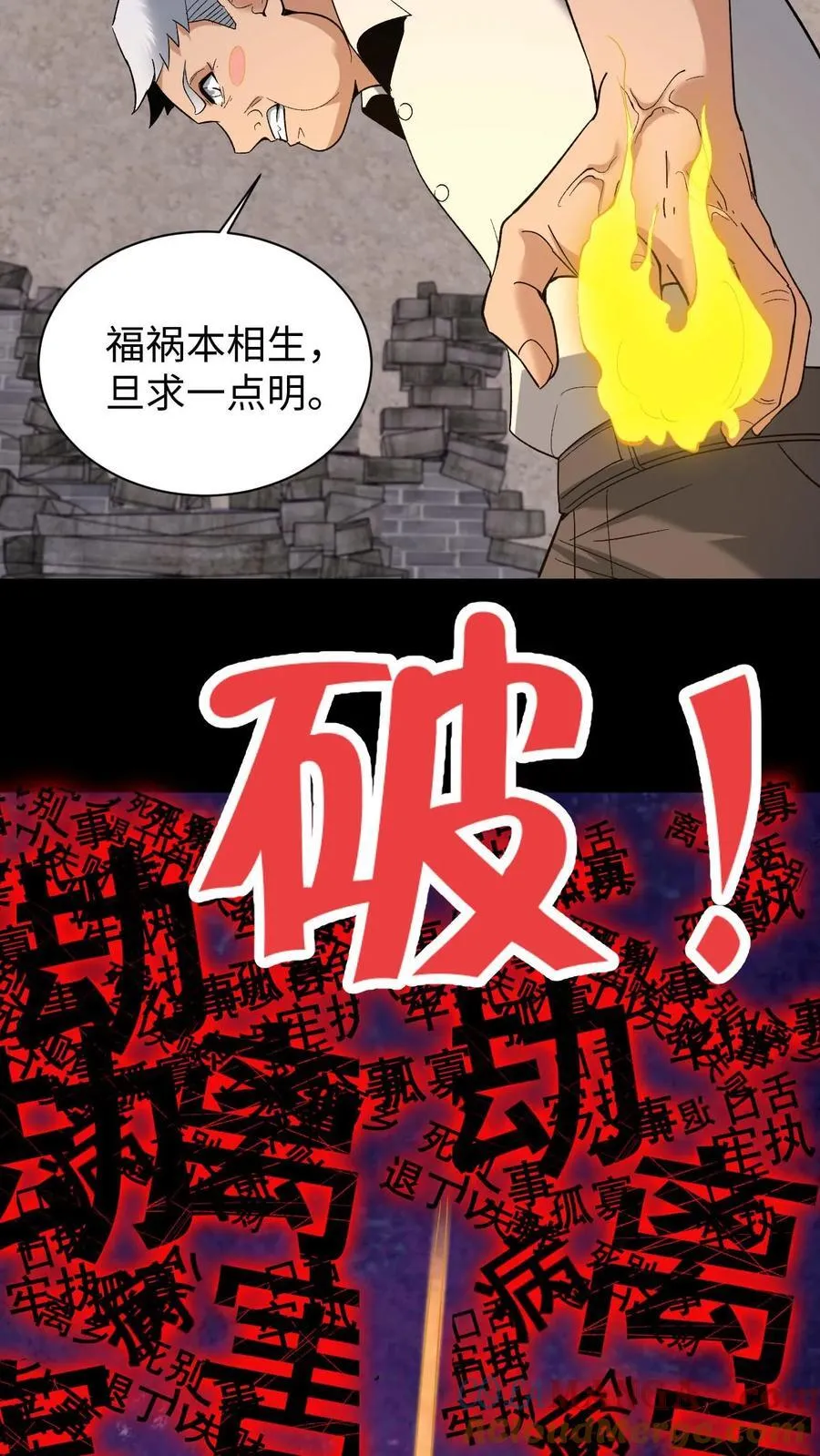 第632话 吉路在西 第27页