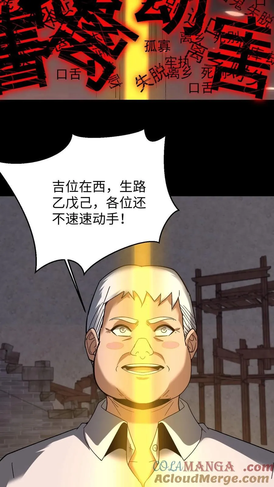 第632话 吉路在西 第29页