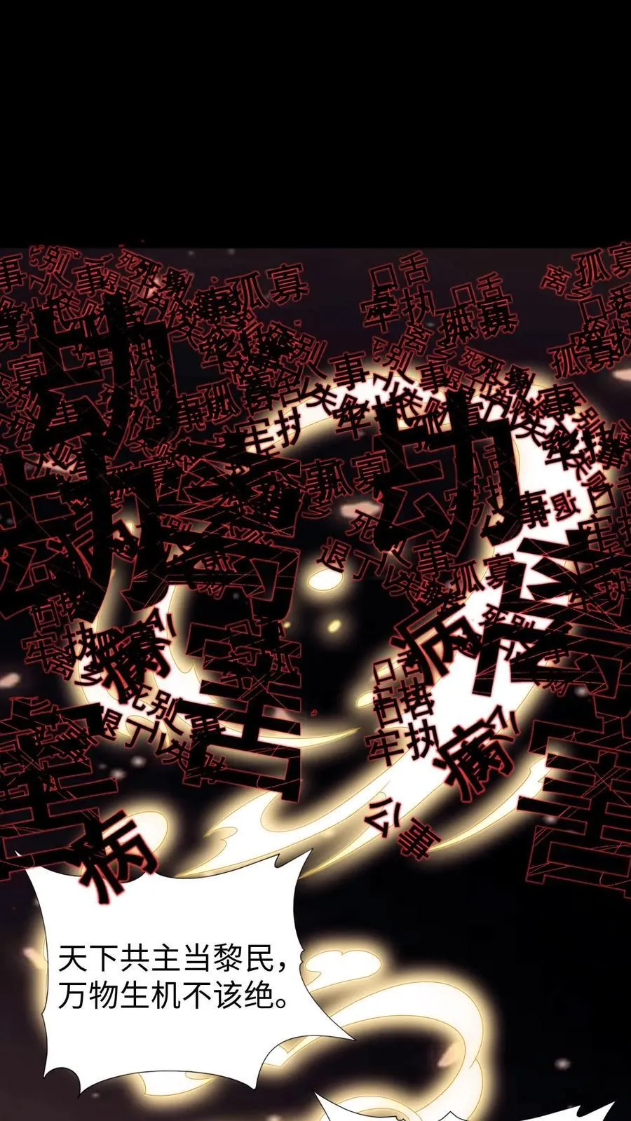 第633话 解除诅咒 第2页
