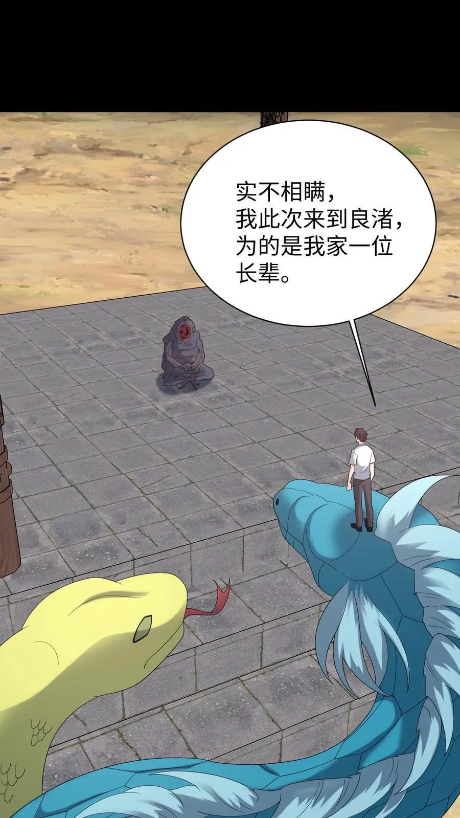 第633话 解除诅咒 第26页