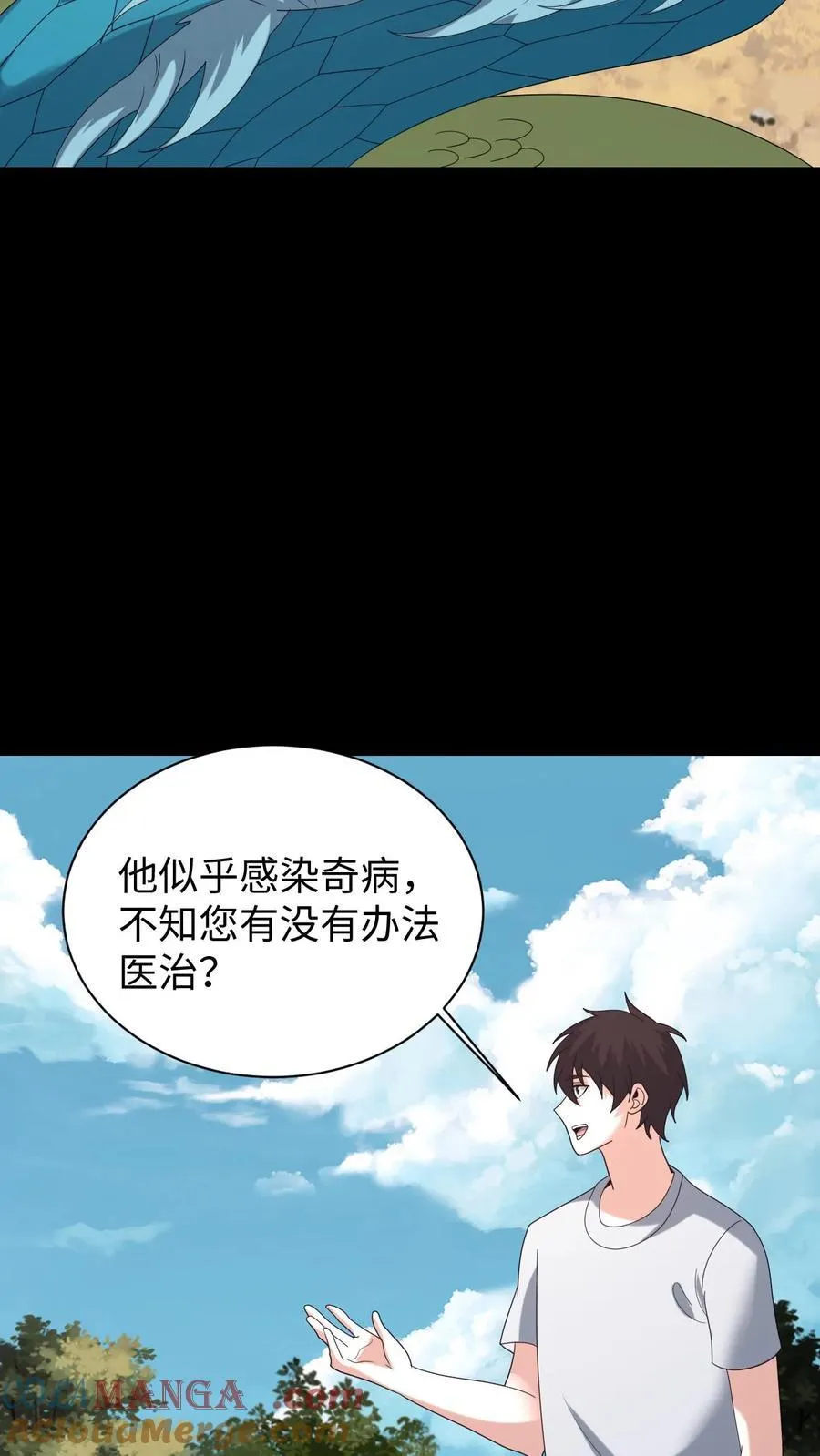 第633话 解除诅咒 第27页