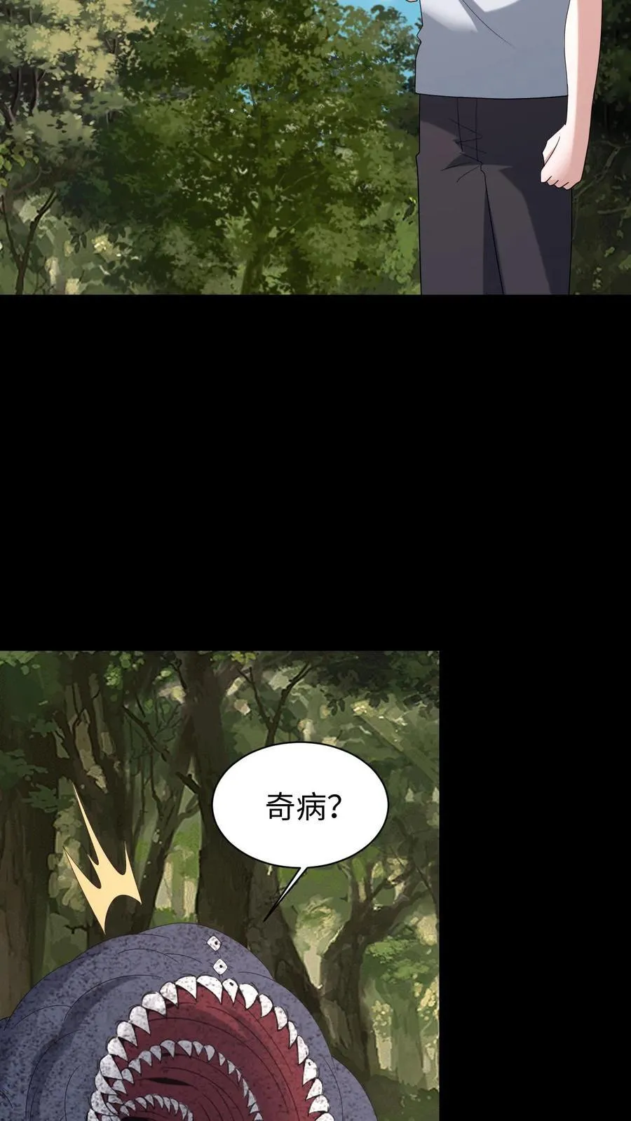 第633话 解除诅咒 第28页