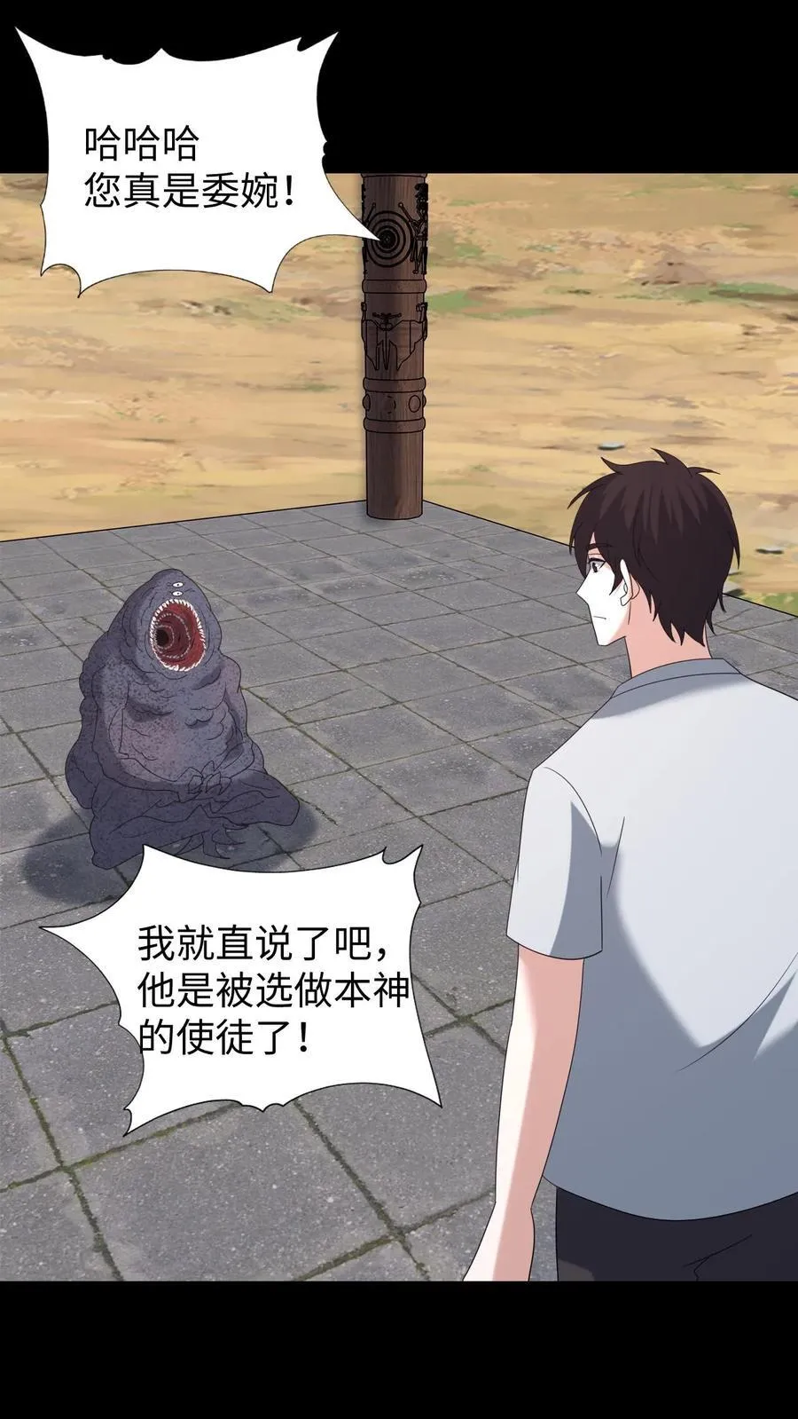 第633话 解除诅咒 第30页