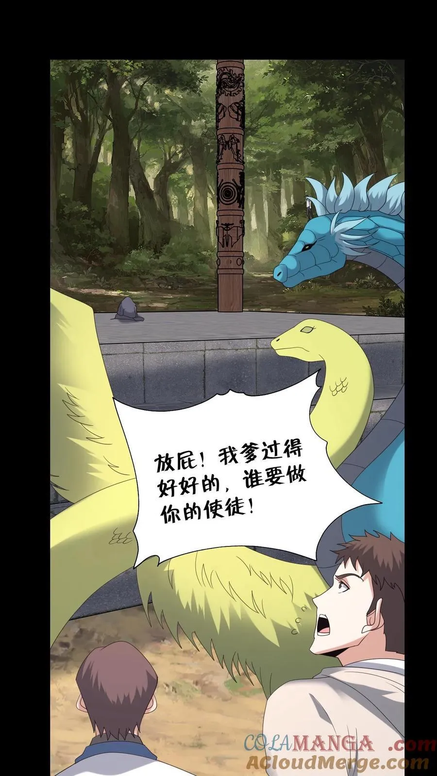 第633话 解除诅咒 第31页