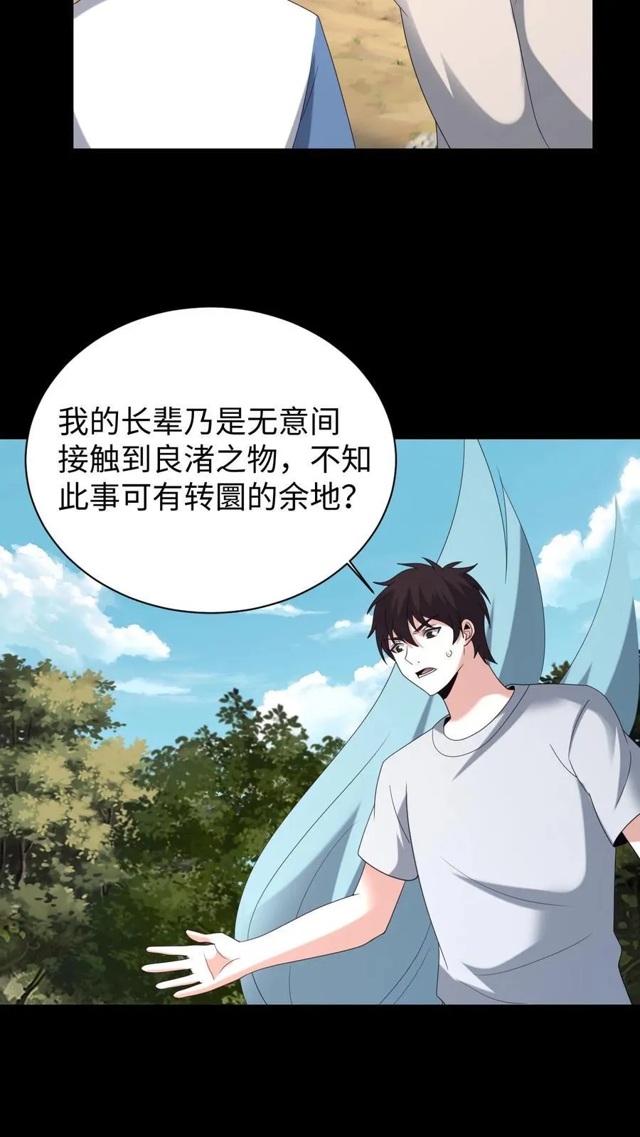 第633话 解除诅咒 第32页