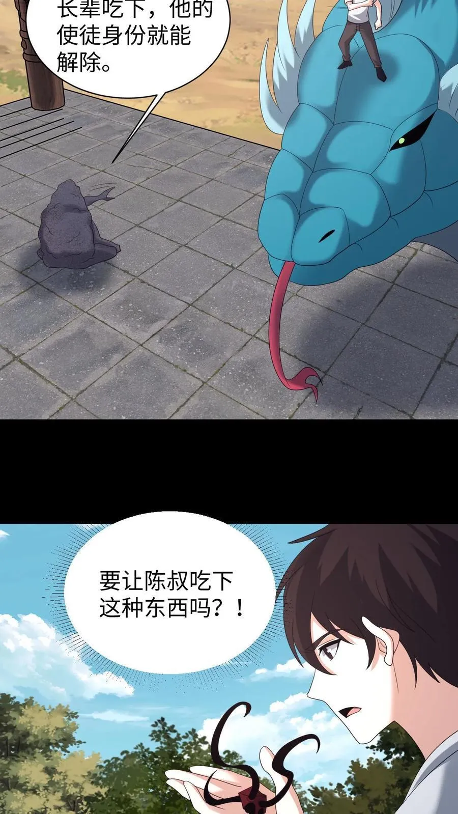 第633话 解除诅咒 第36页