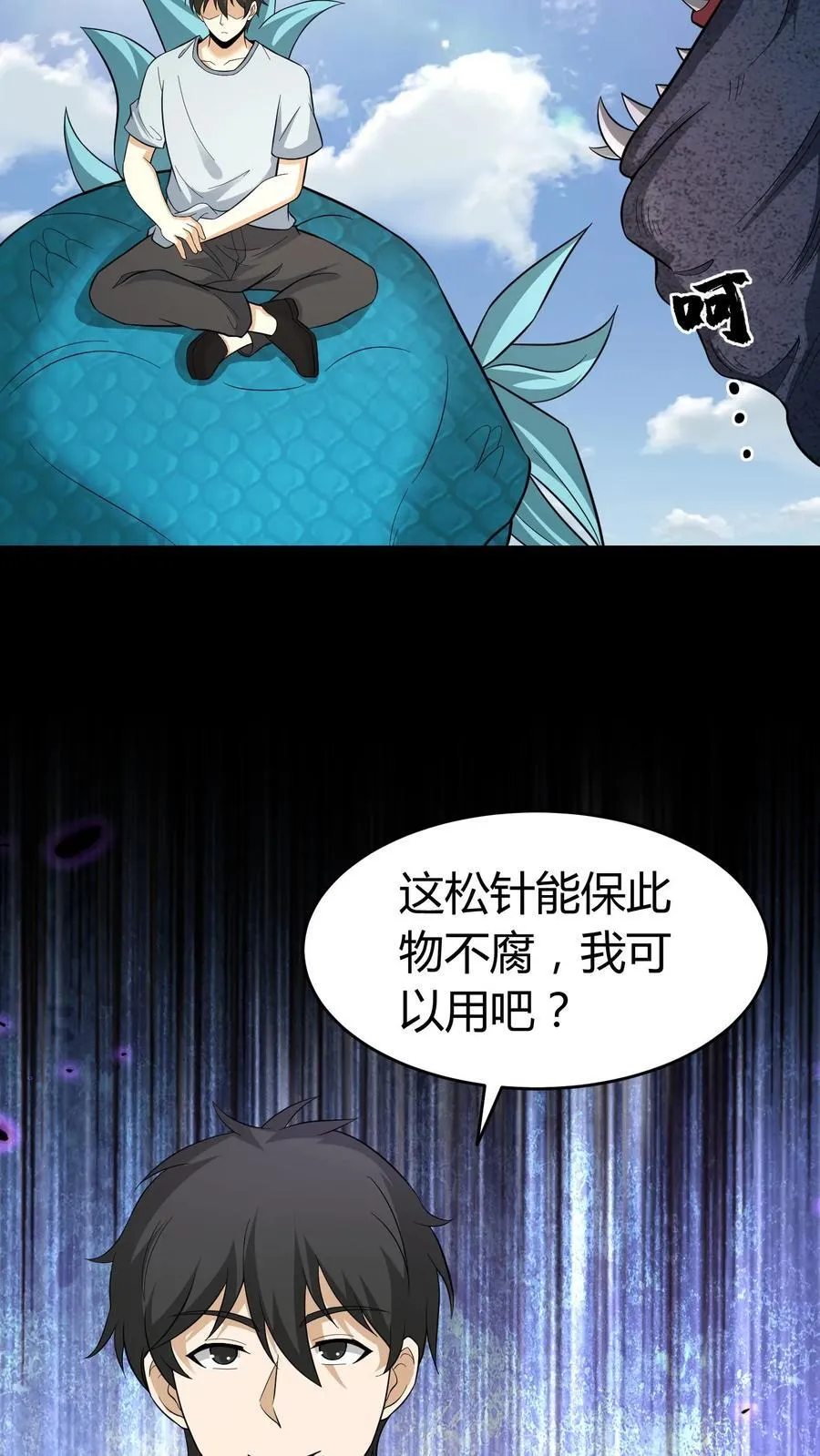 第634话 谈判 第4页